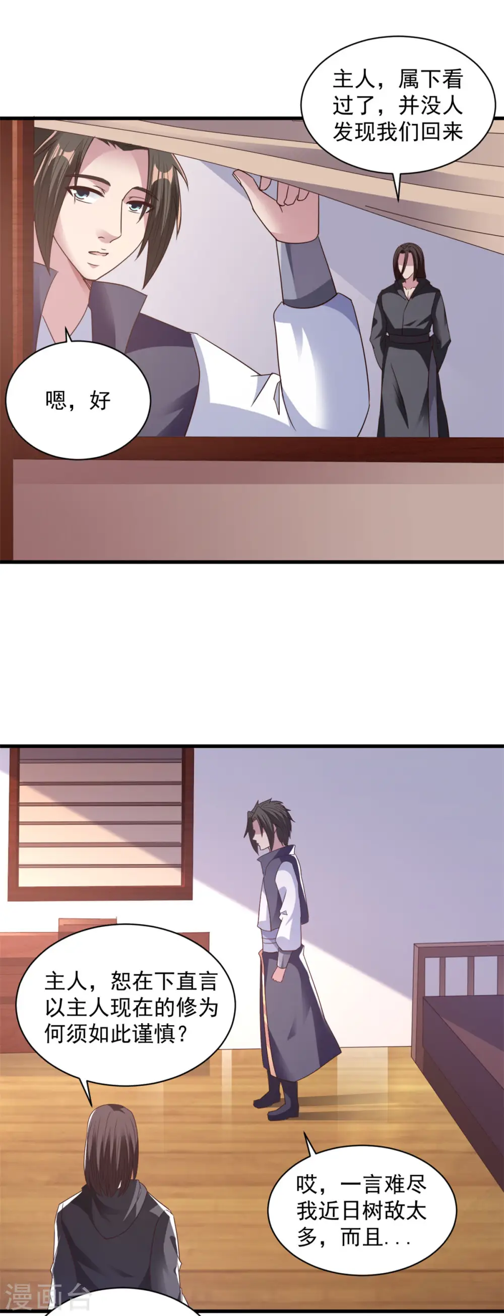 第86话 摸摸头 第7页