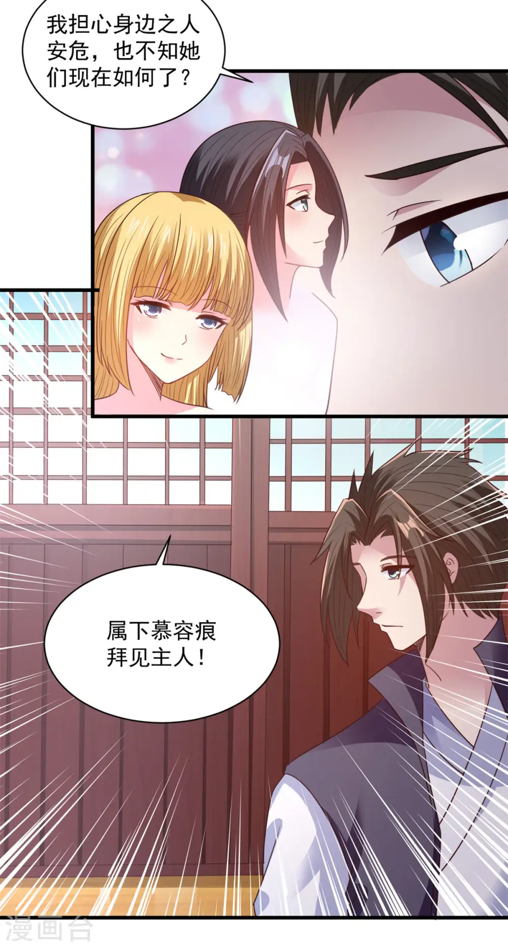 第86话 摸摸头 第8页