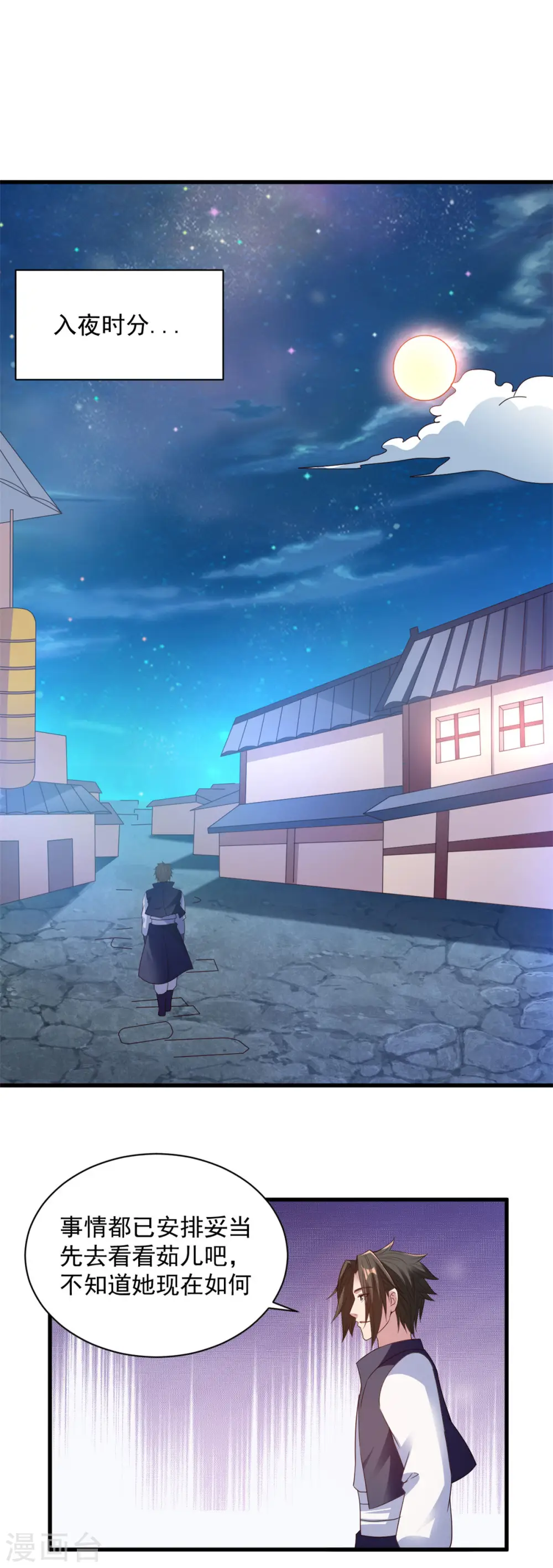 第86话 摸摸头 第10页