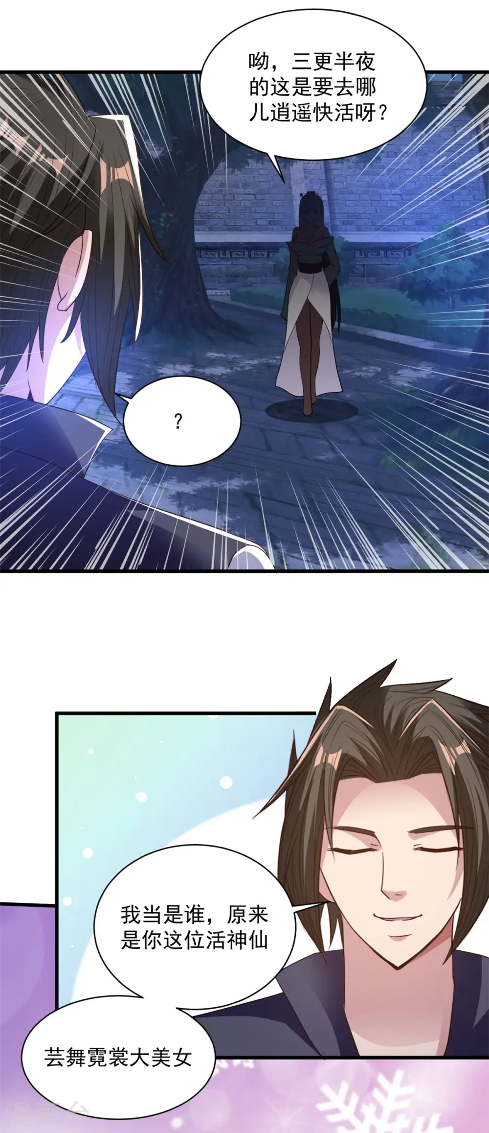 第86话 摸摸头 第11页