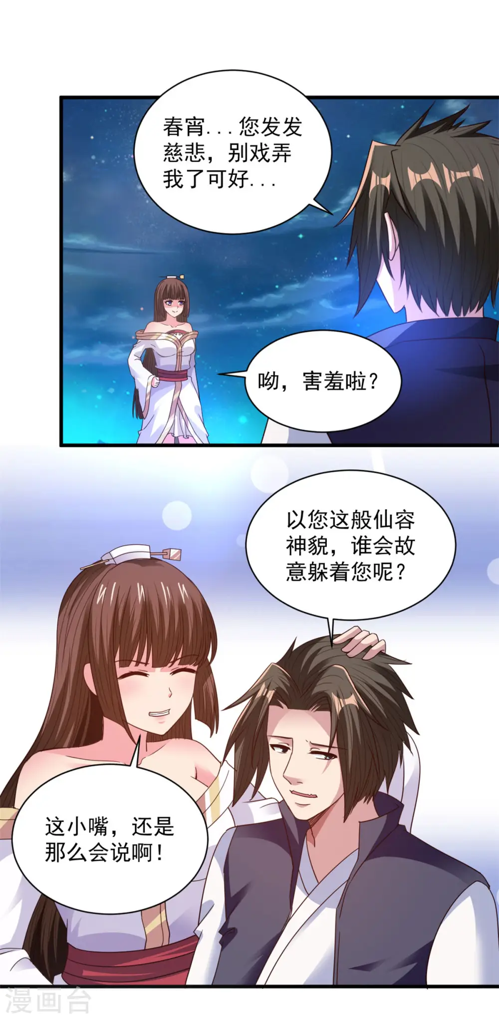 第86话 摸摸头 第13页