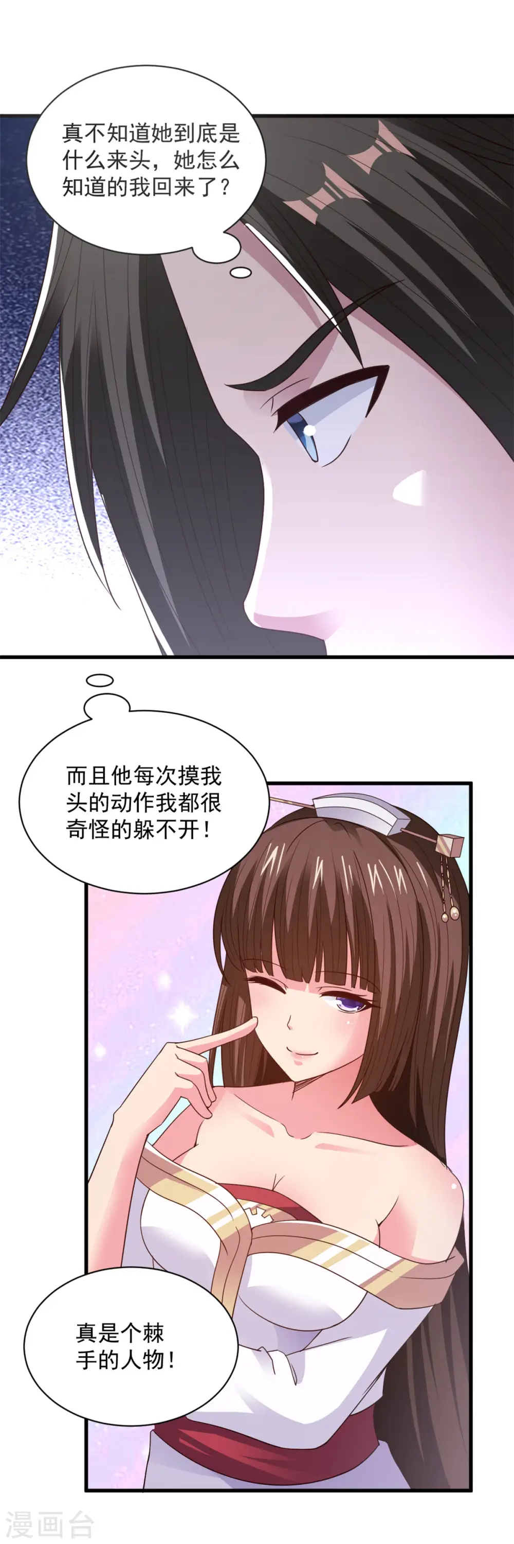 第86话 摸摸头 第14页