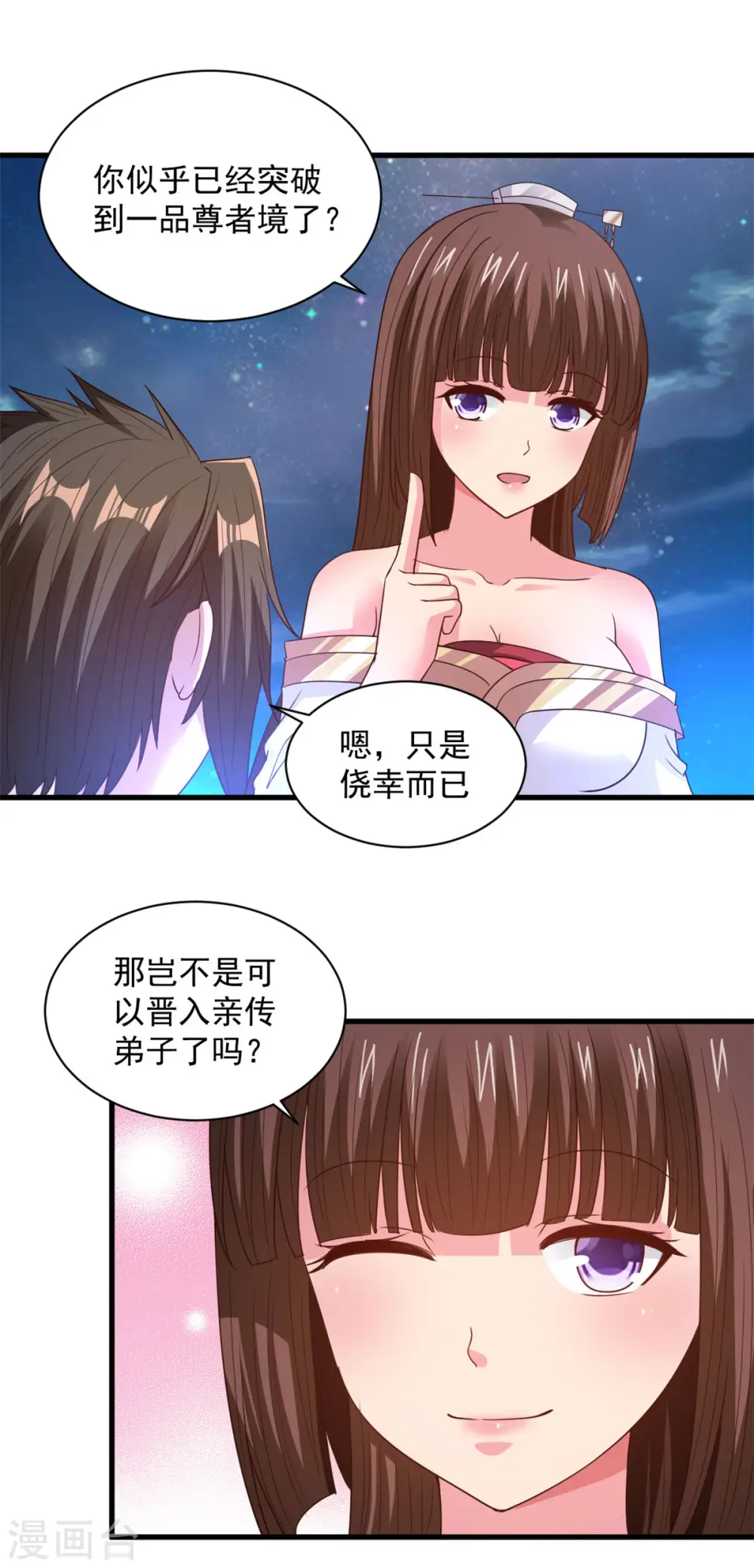 第86话 摸摸头 第15页