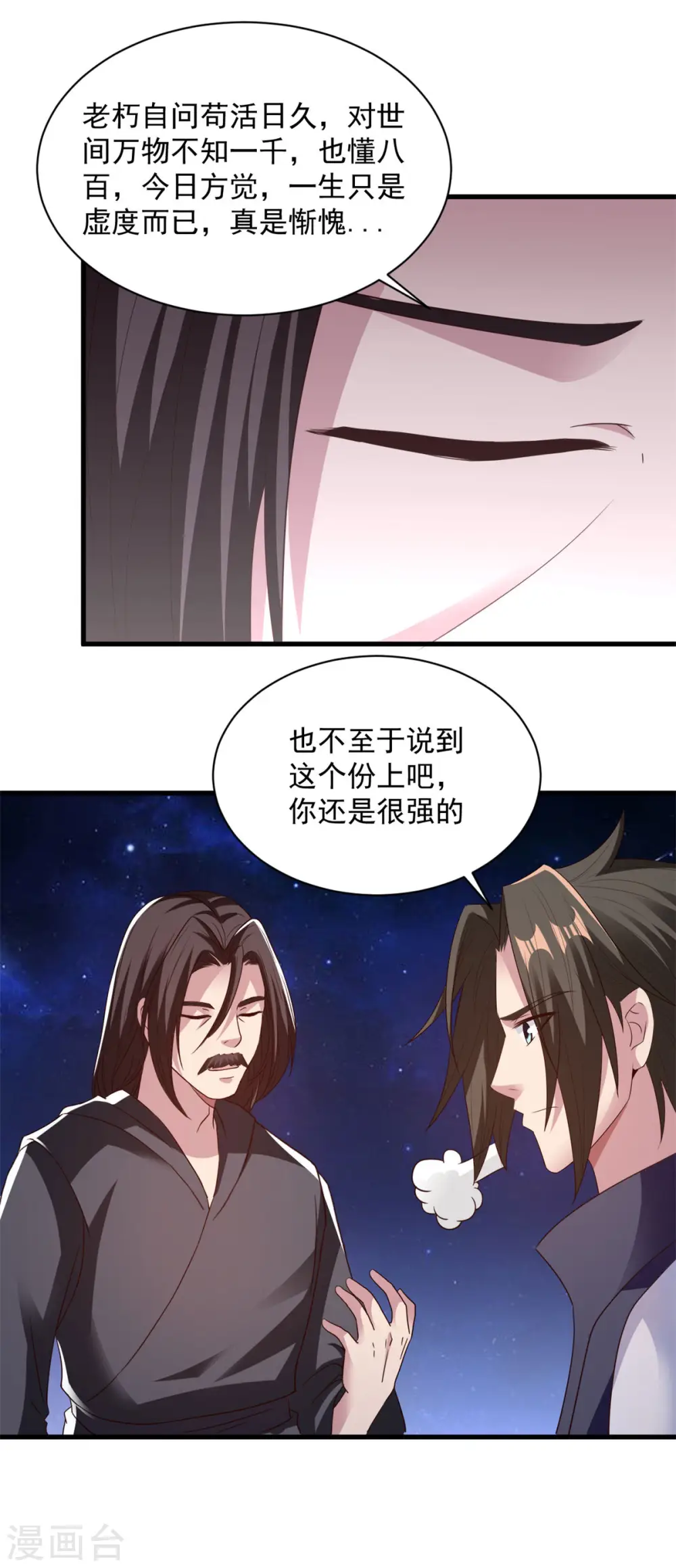 第85话 多多包涵 第2页