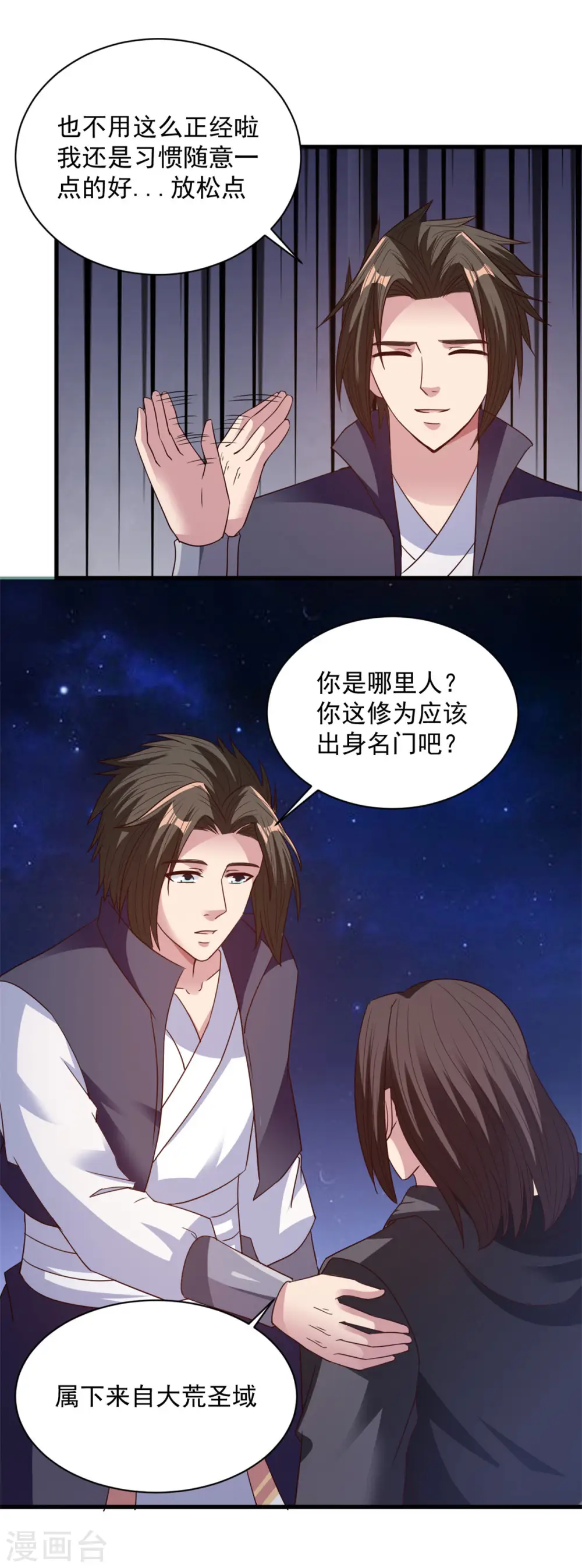 第85话 多多包涵 第4页