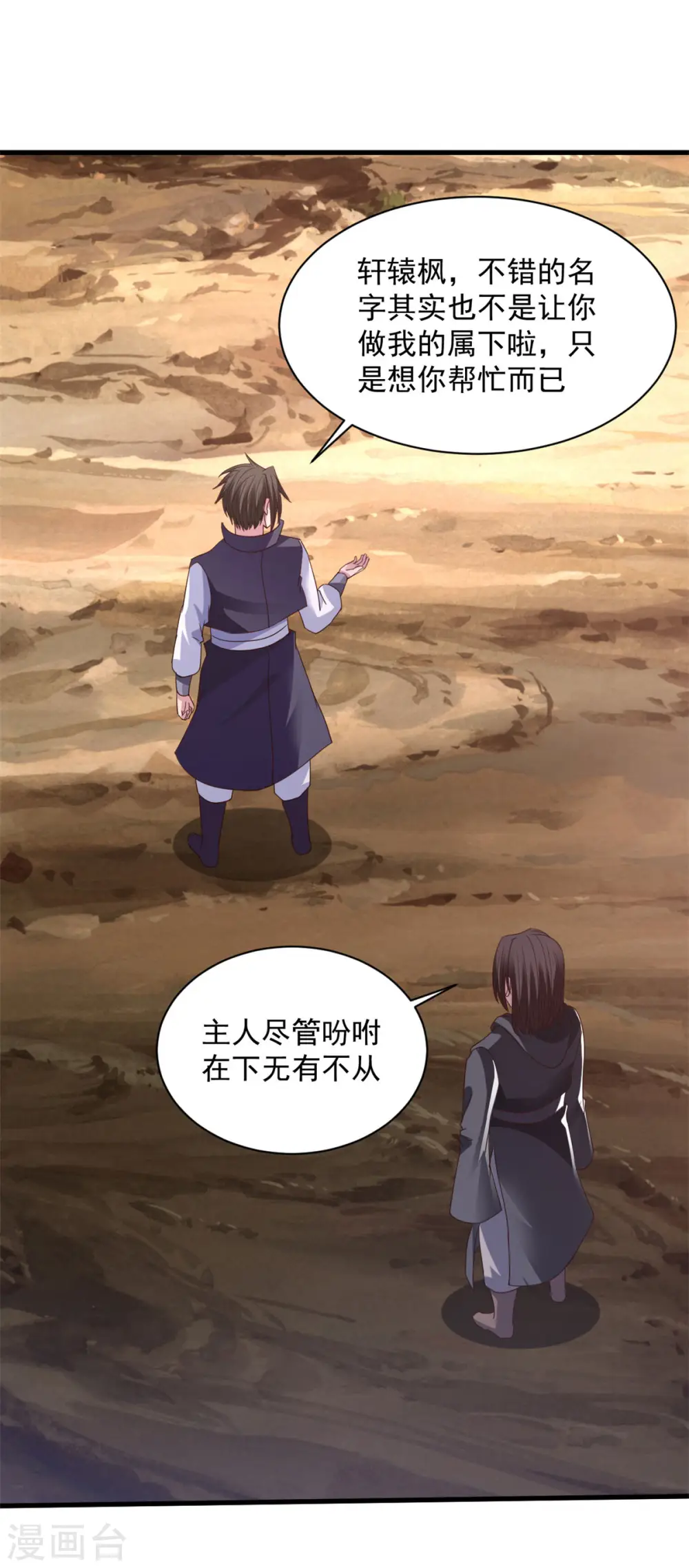 第85话 多多包涵 第5页