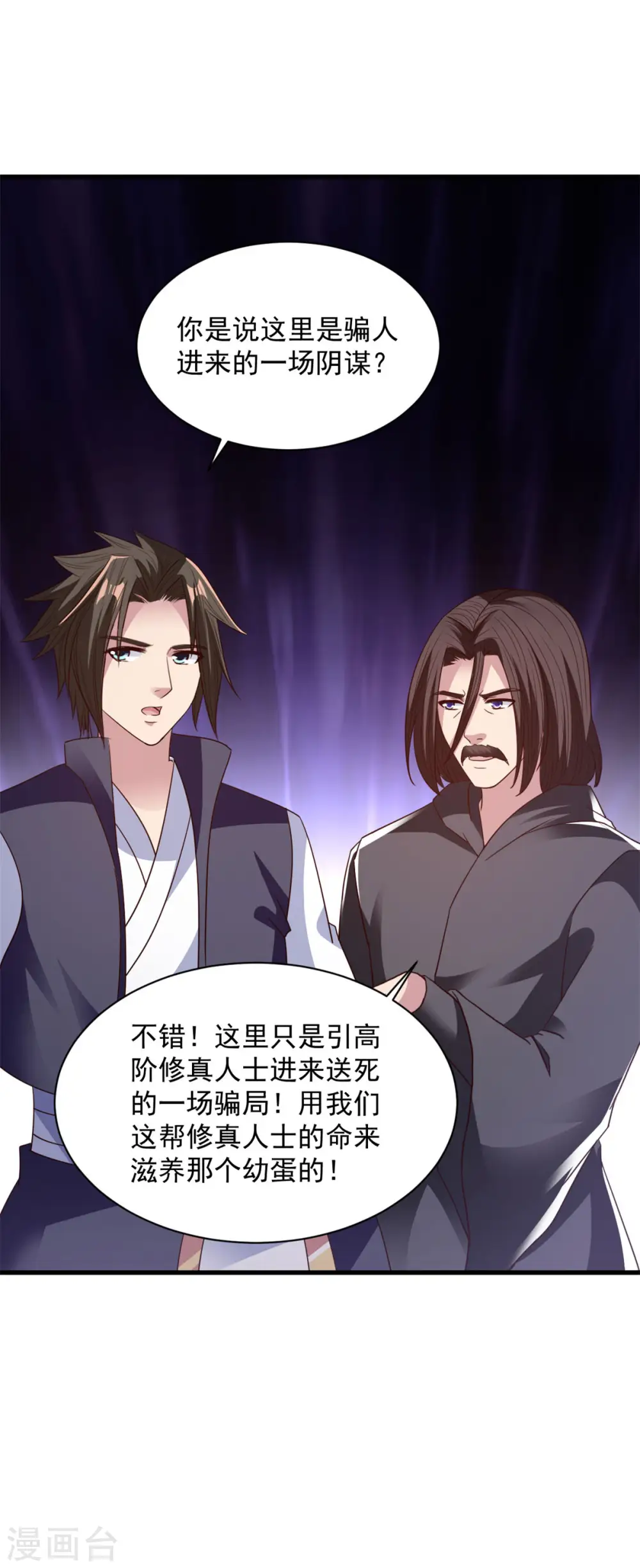 第85话 多多包涵 第8页