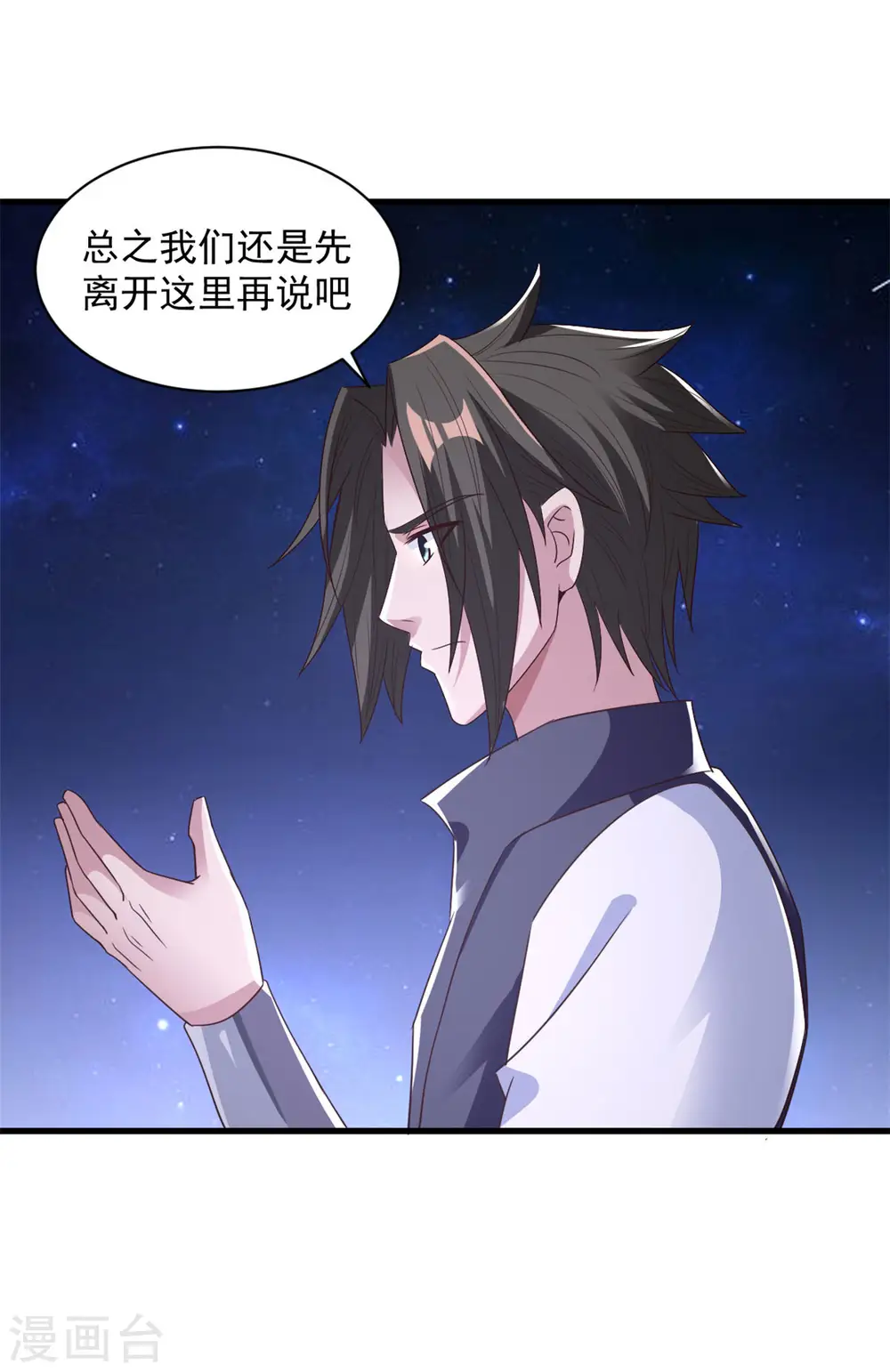 第85话 多多包涵 第14页