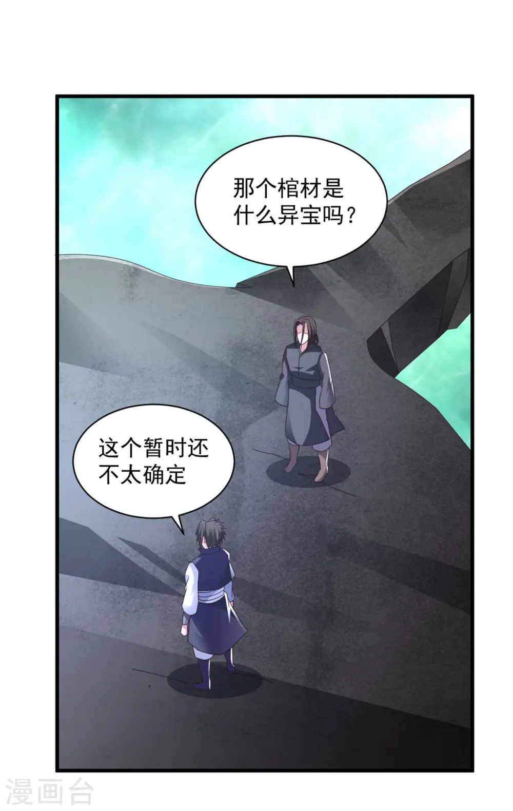 第85话 多多包涵 第16页