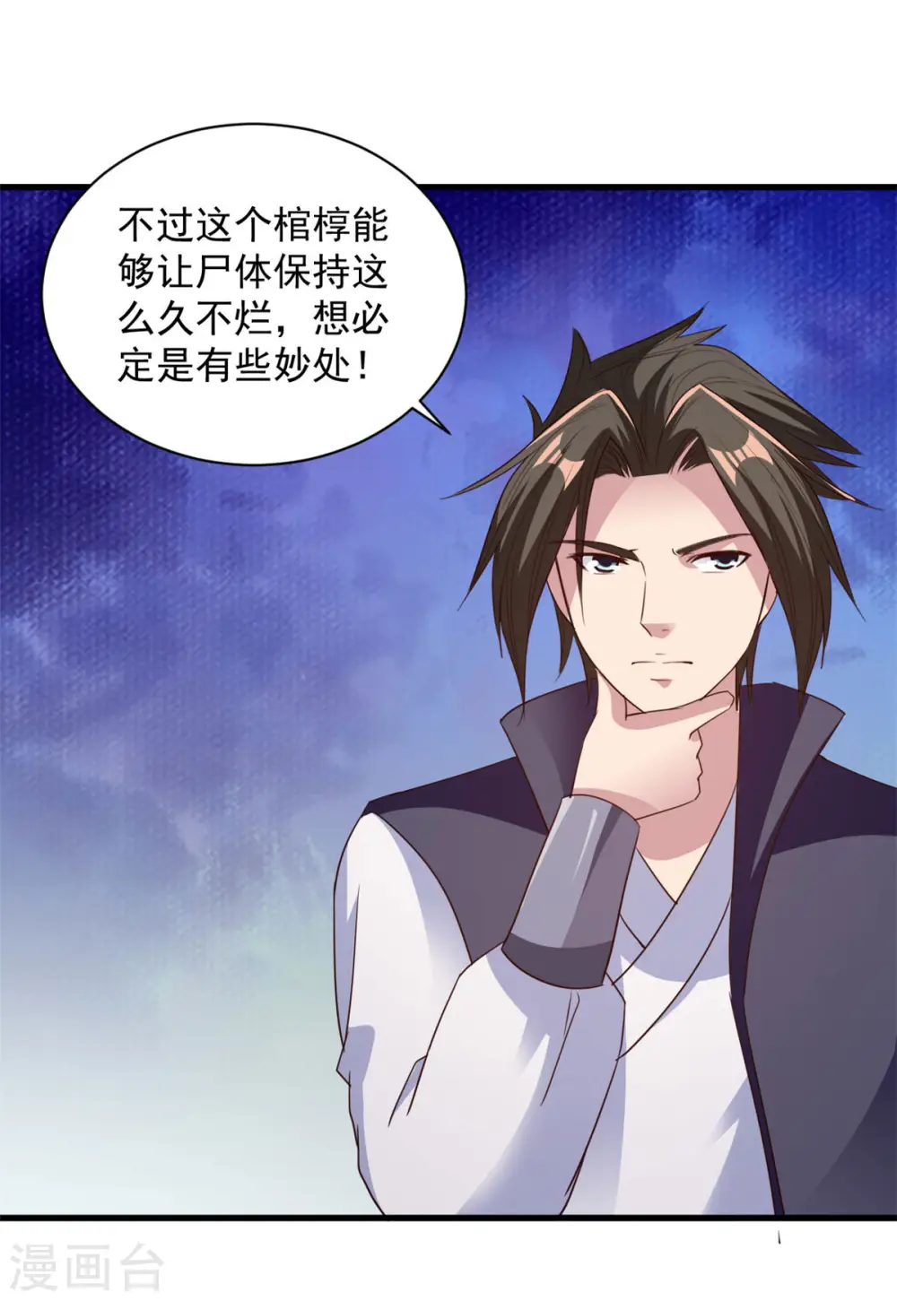第85话 多多包涵 第17页
