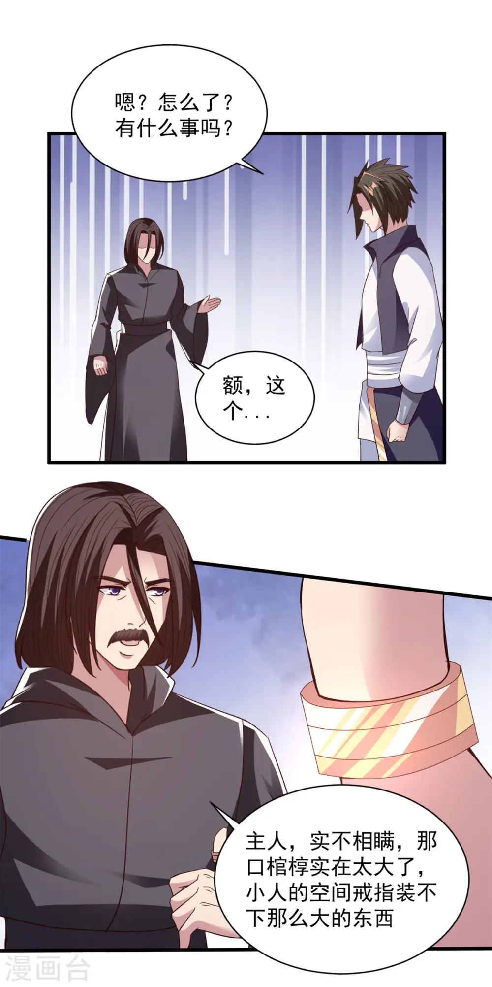 第85话 多多包涵 第18页