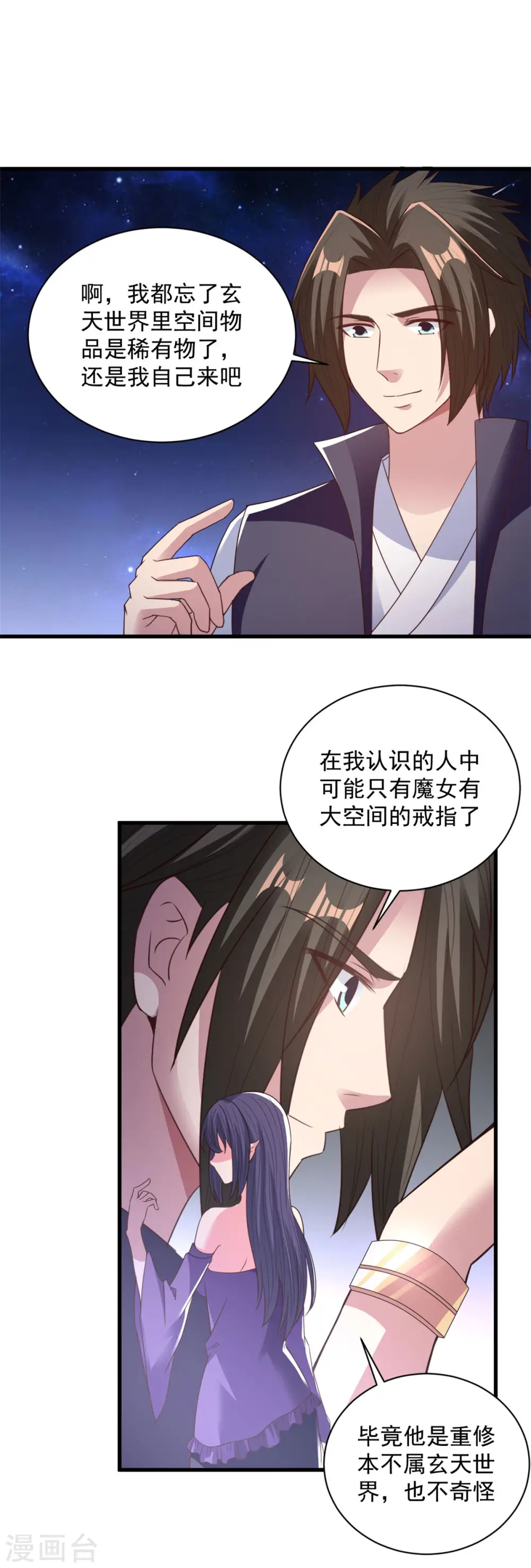 第85话 多多包涵 第19页