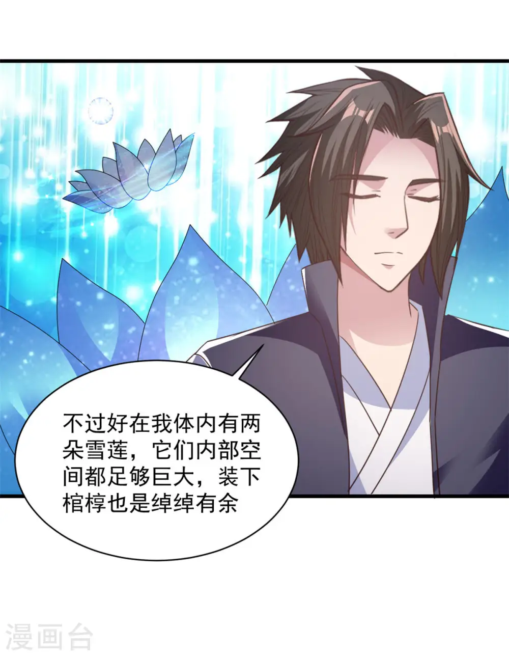 第85话 多多包涵 第20页