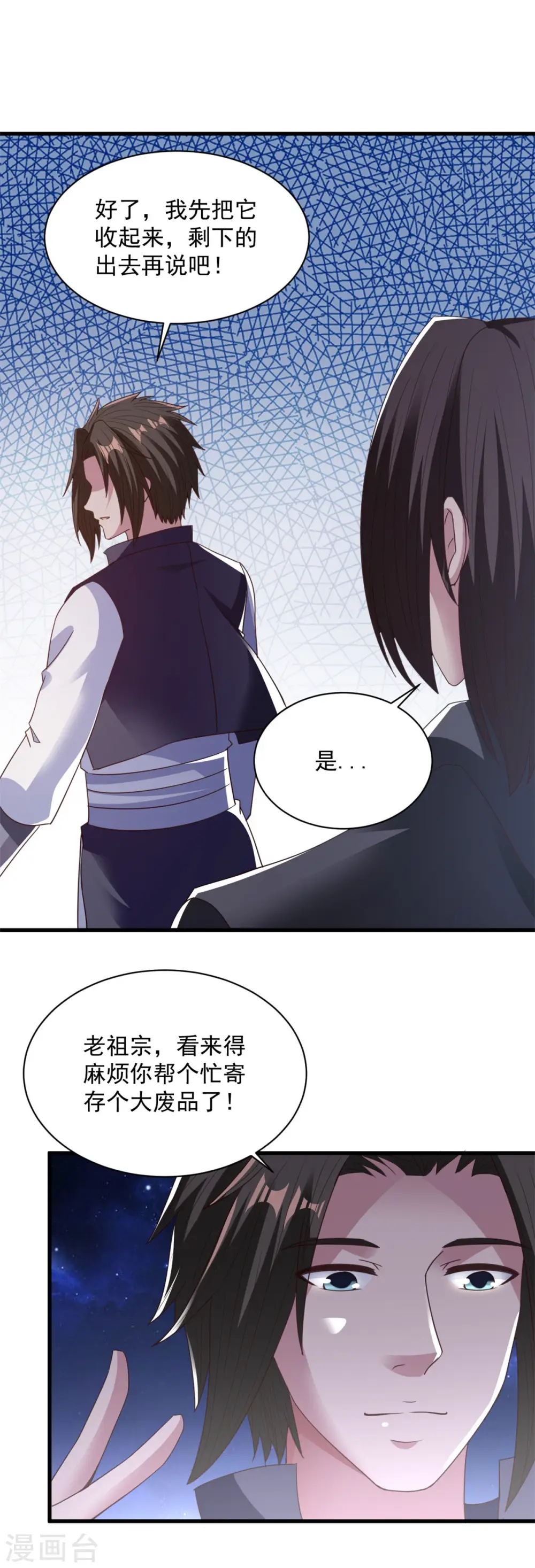 第85话 多多包涵 第25页