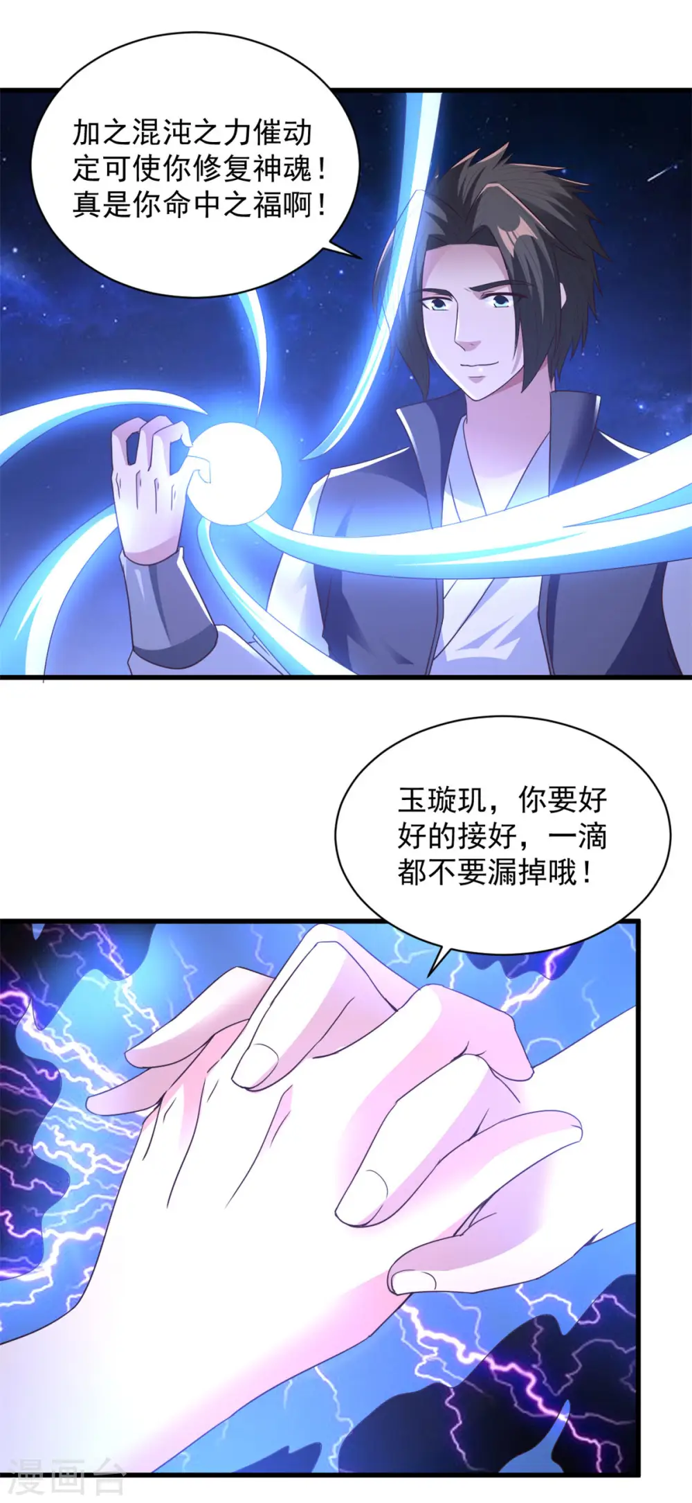 第84话 再造之恩 第3页