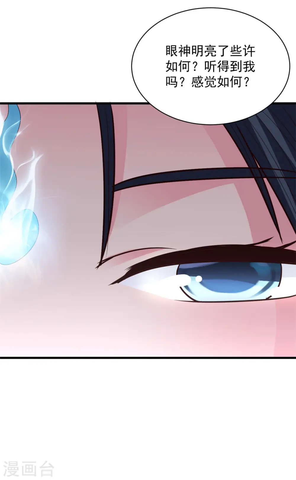 第84话 再造之恩 第5页