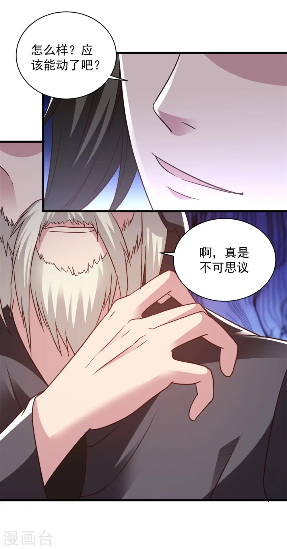 第84话 再造之恩 第16页