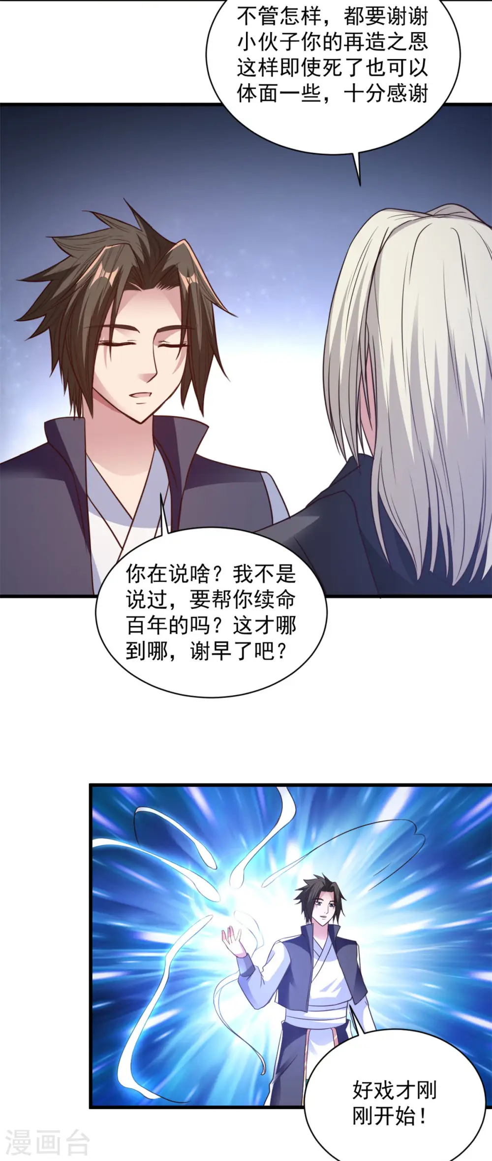 第84话 再造之恩 第18页