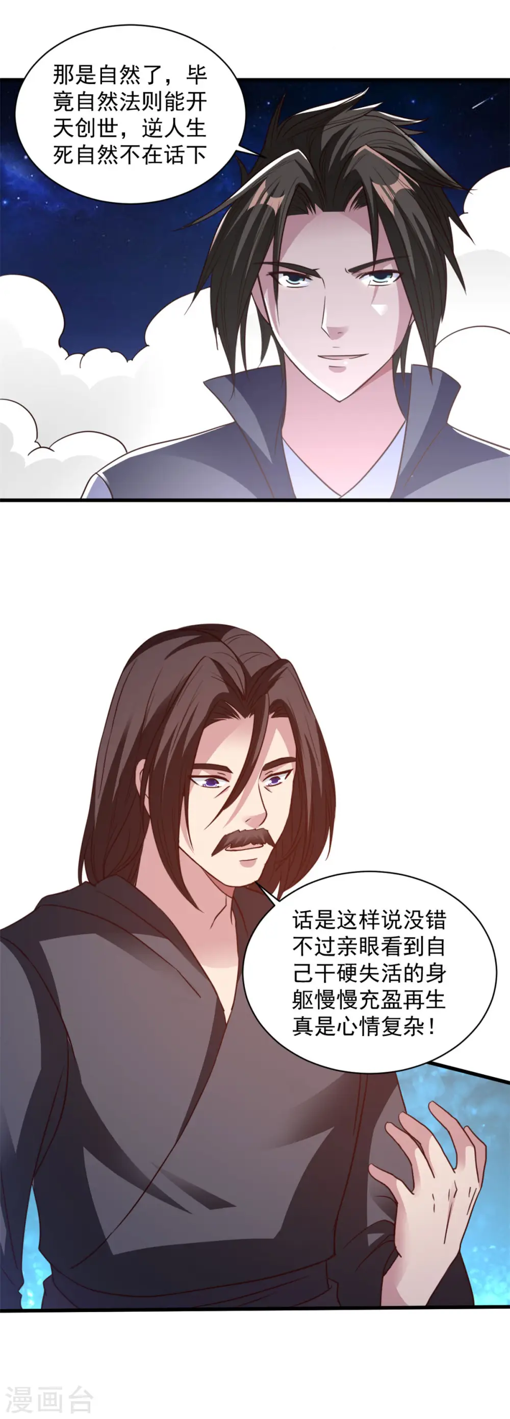 第84话 再造之恩 第23页