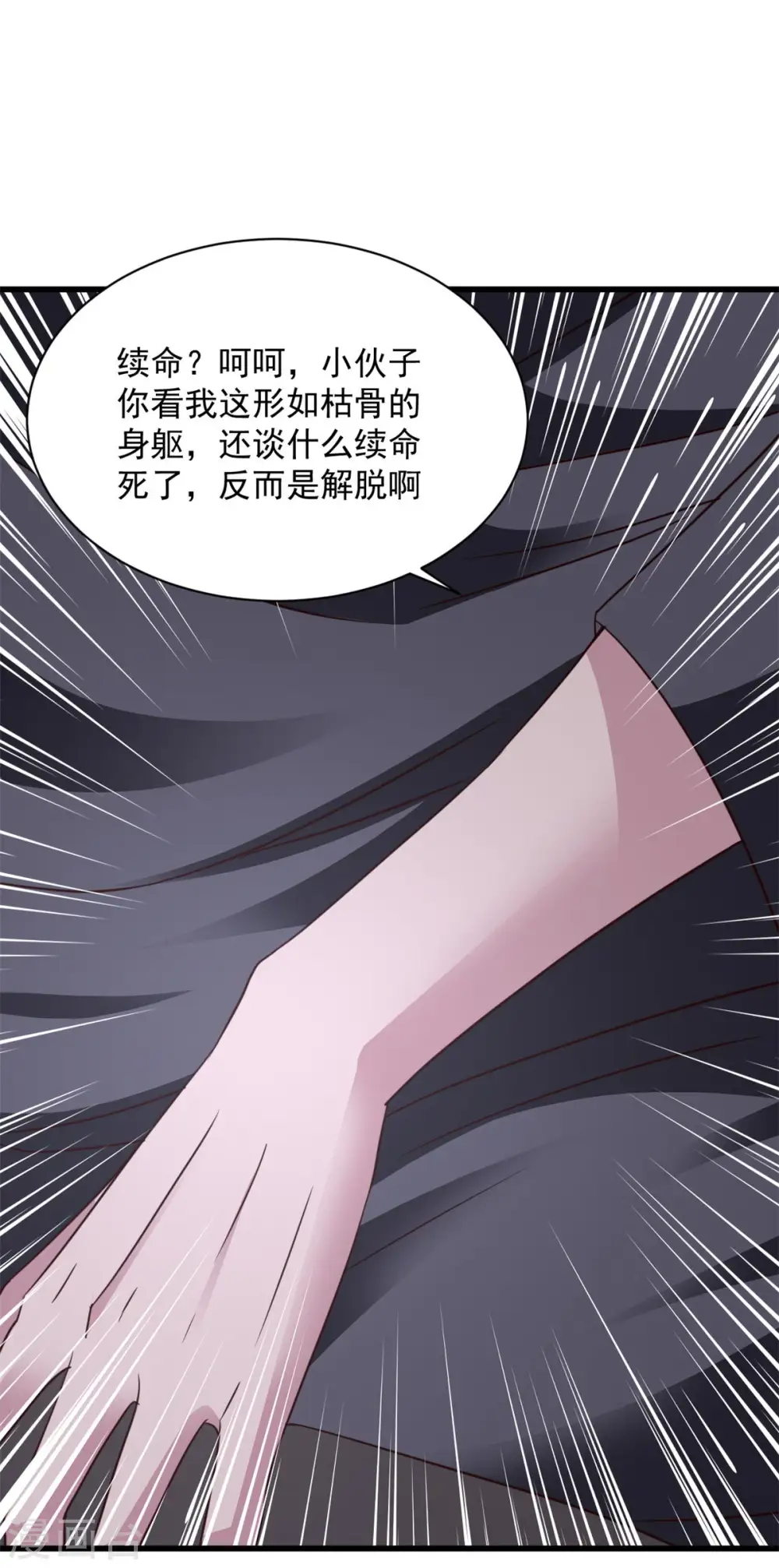 第83话 逆天而行 第2页