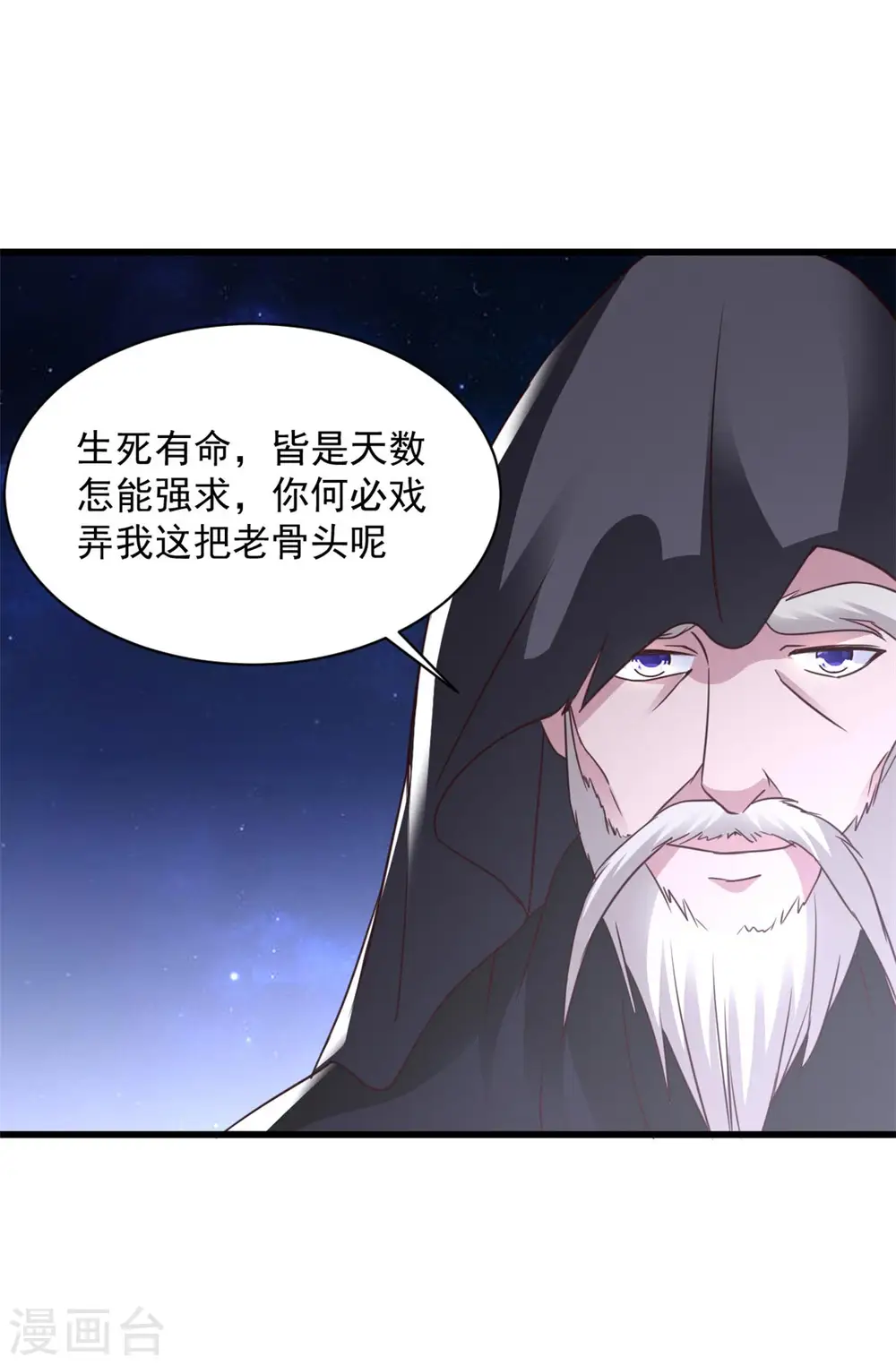 第83话 逆天而行 第3页