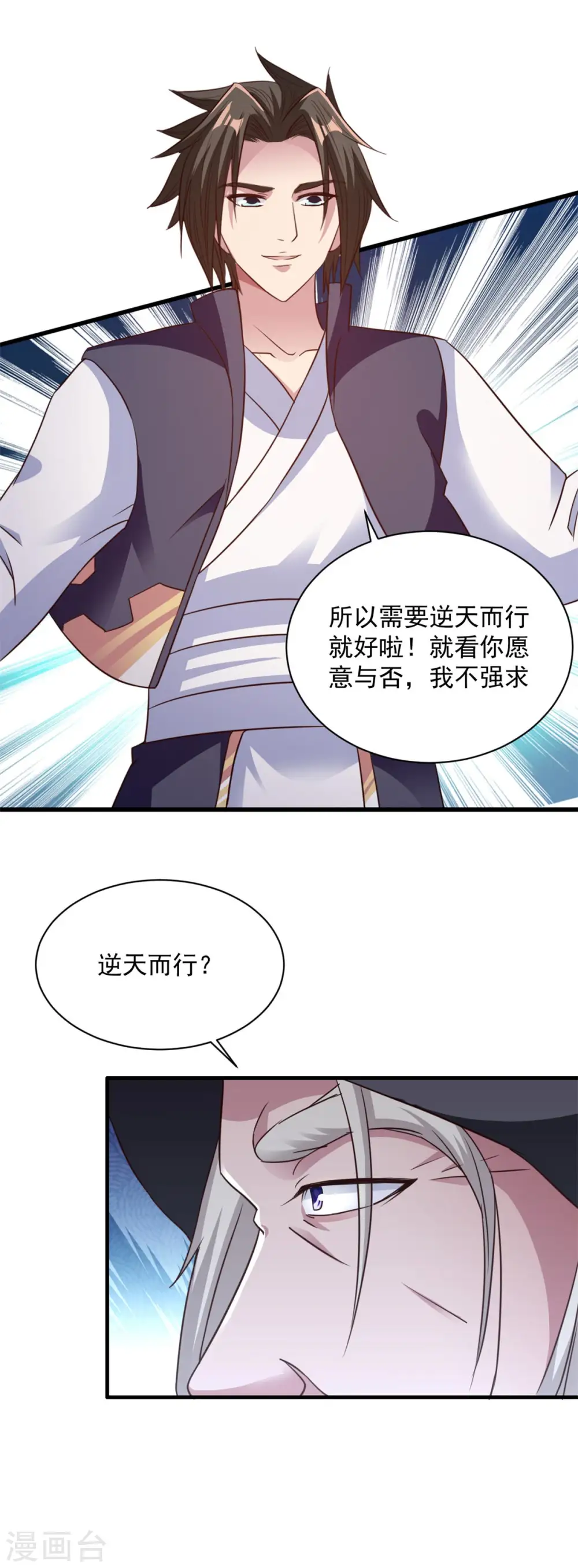 第83话 逆天而行 第4页