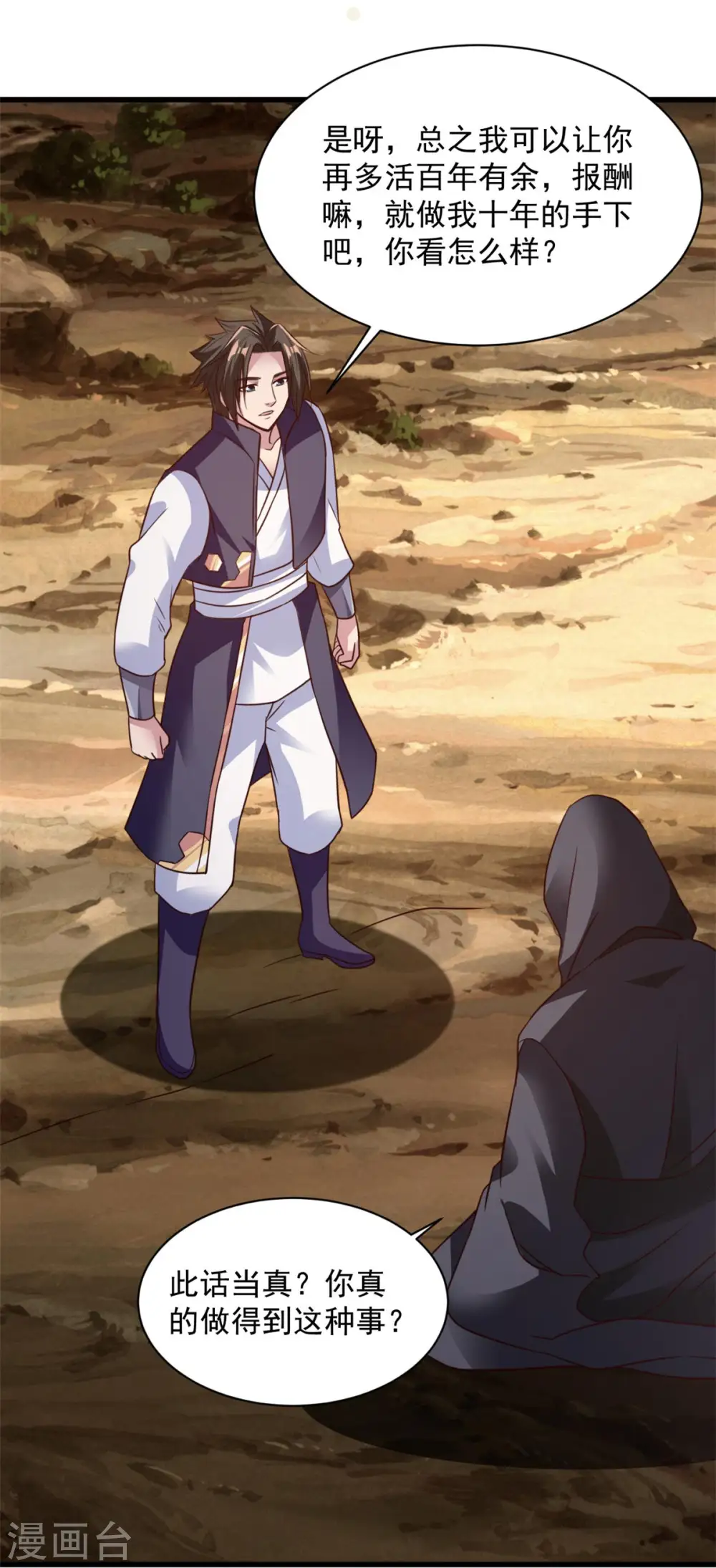 第83话 逆天而行 第5页