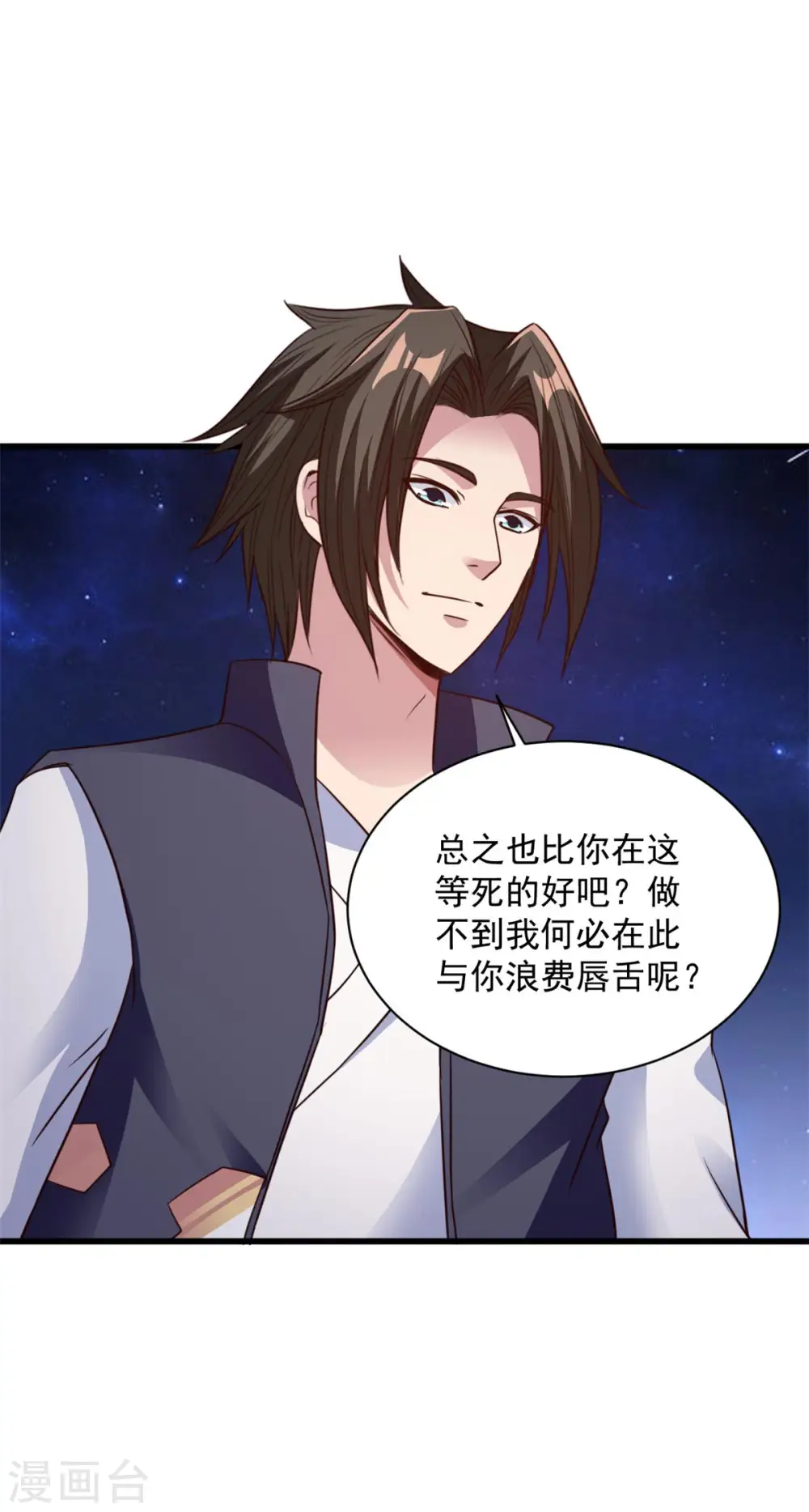 第83话 逆天而行 第6页