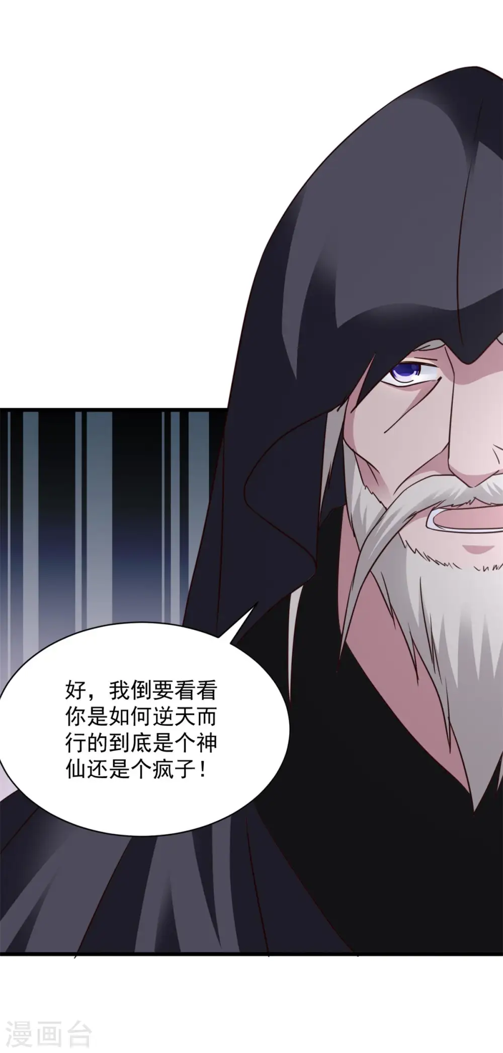 第83话 逆天而行 第7页