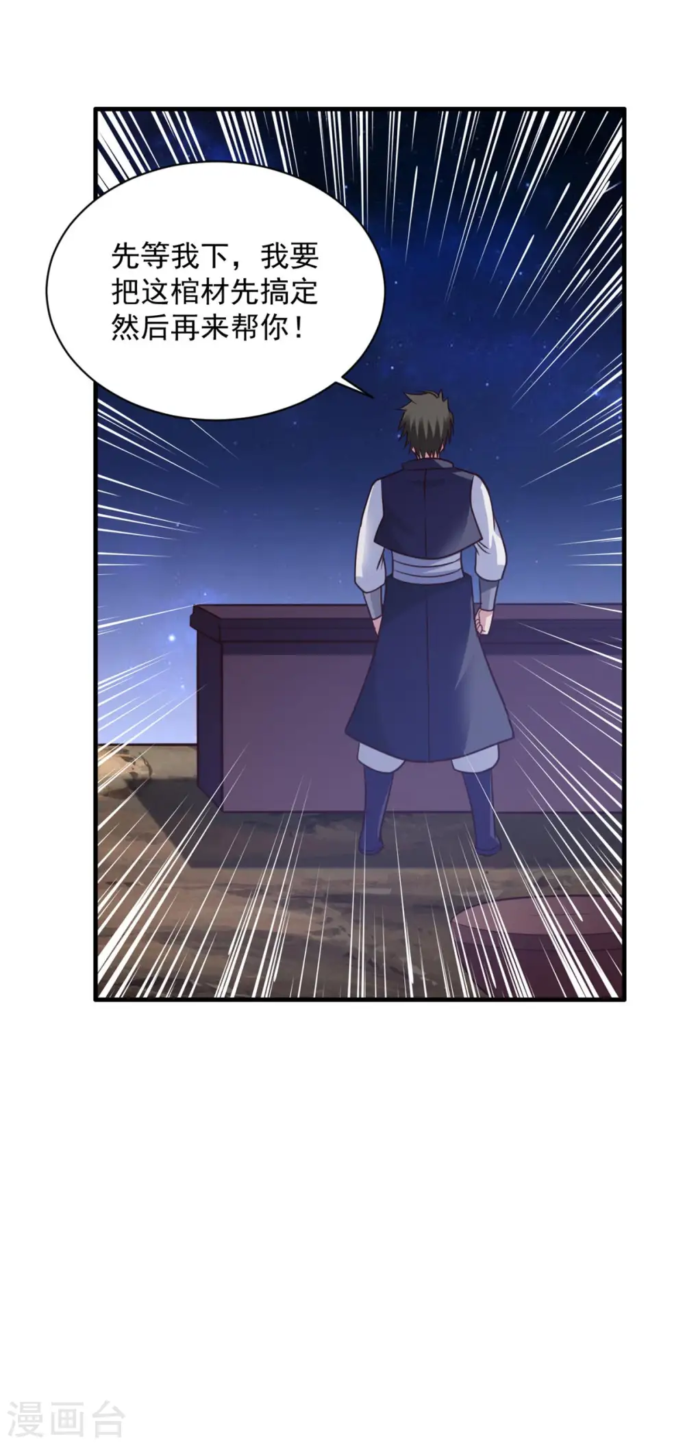 第83话 逆天而行 第9页