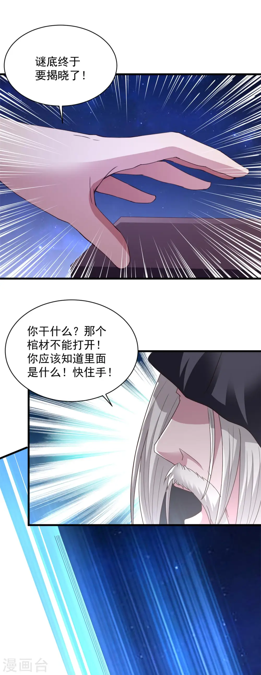 第83话 逆天而行 第10页