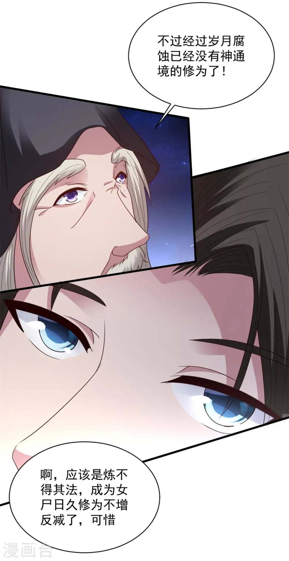 第83话 逆天而行 第15页