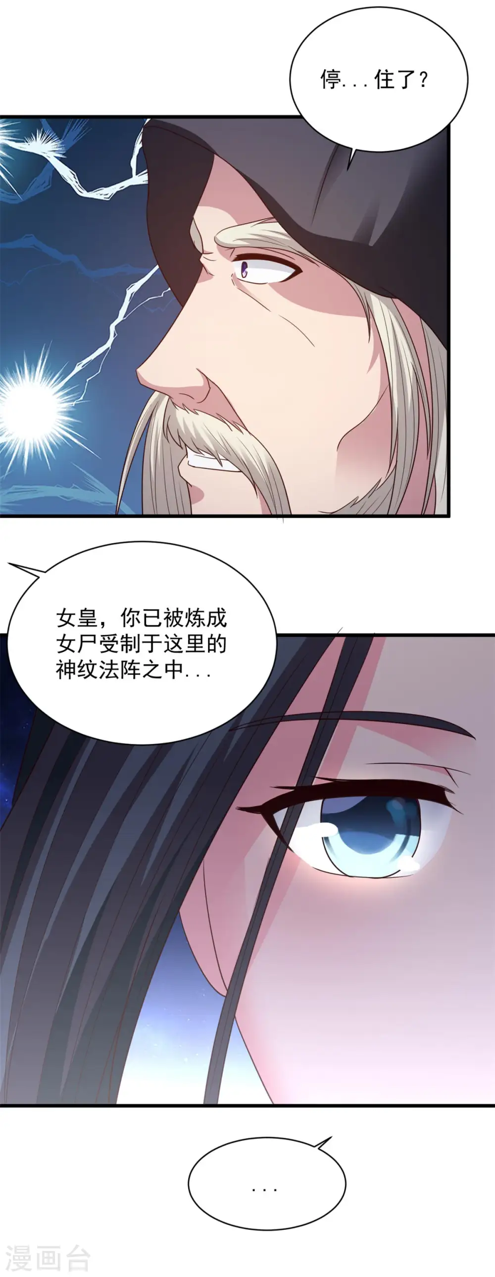 第83话 逆天而行 第21页
