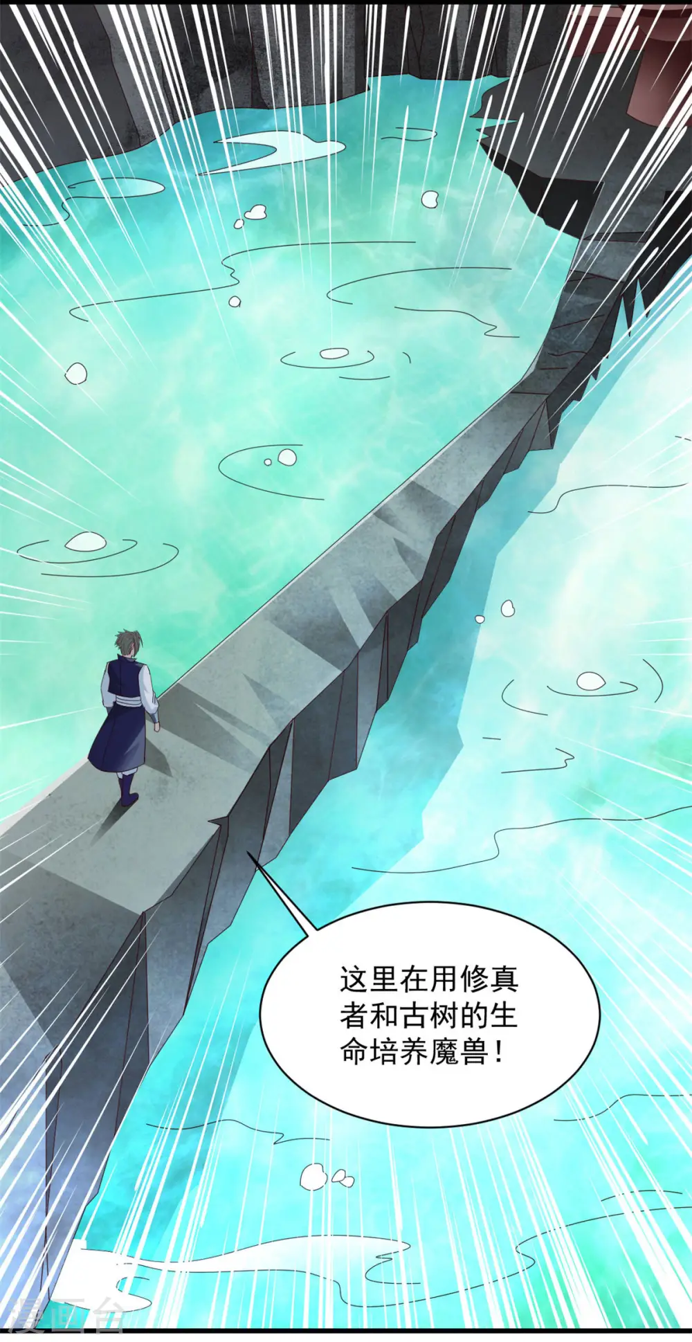 第82话 给我回去 第3页