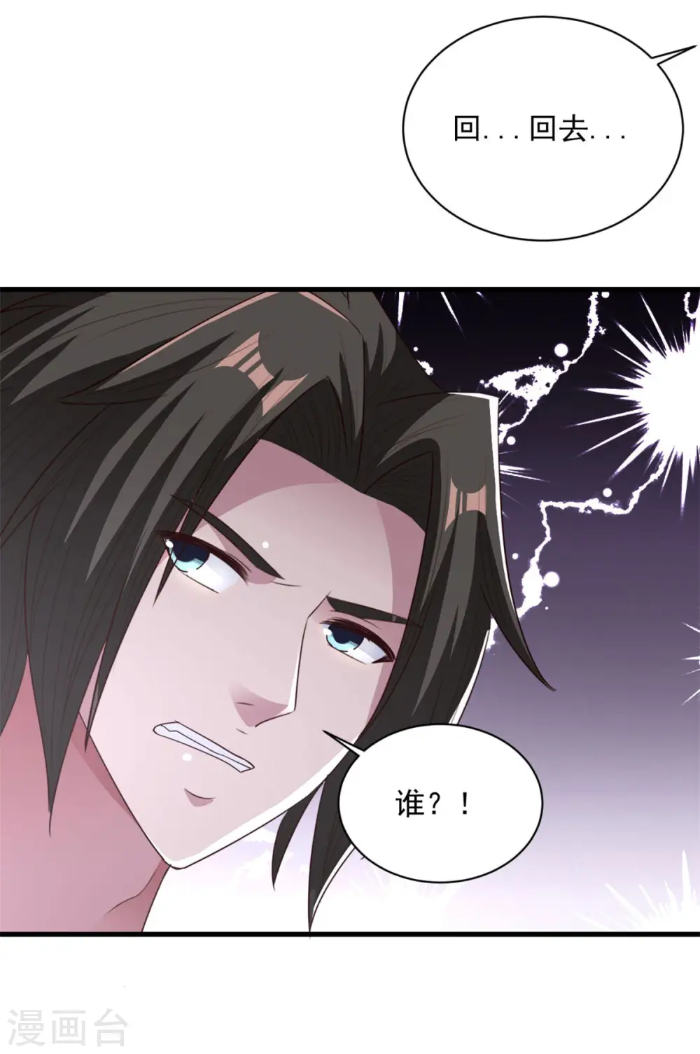 第82话 给我回去 第7页