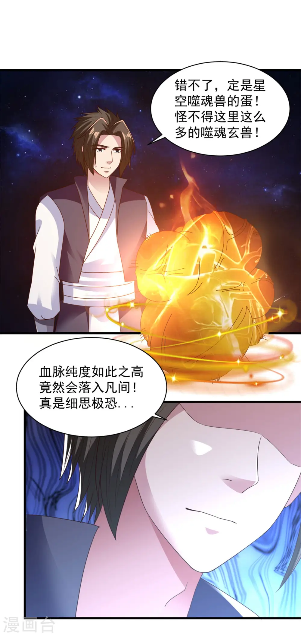 第82话 给我回去 第10页