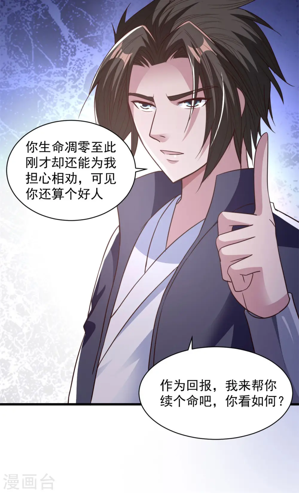 第82话 给我回去 第25页