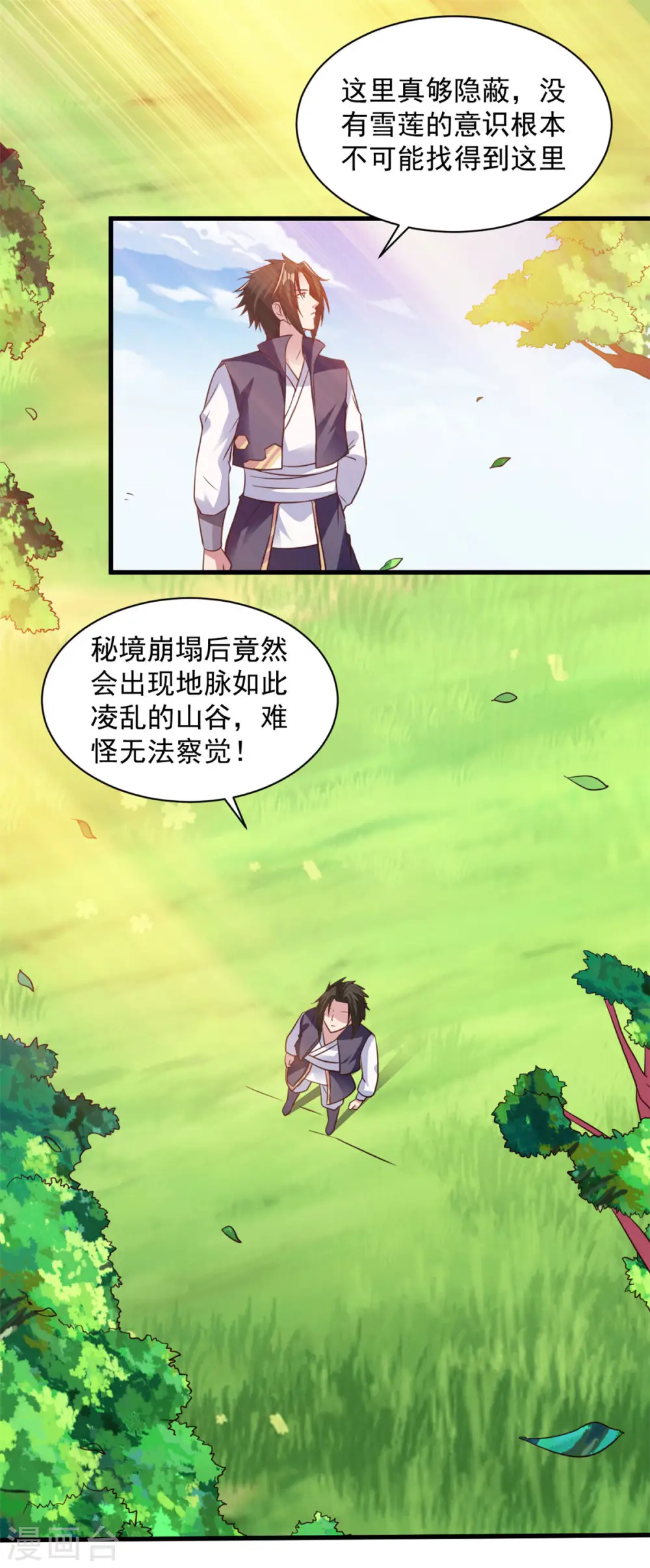 第81话 如此神秘 第2页