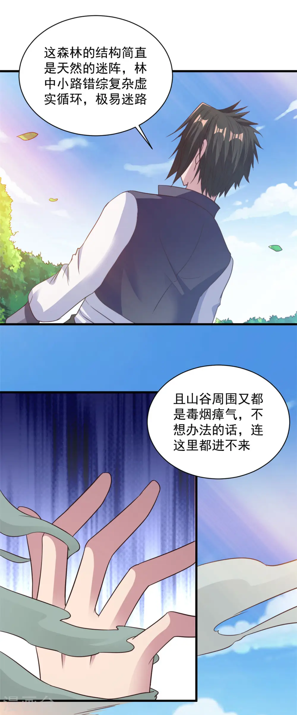 第81话 如此神秘 第3页