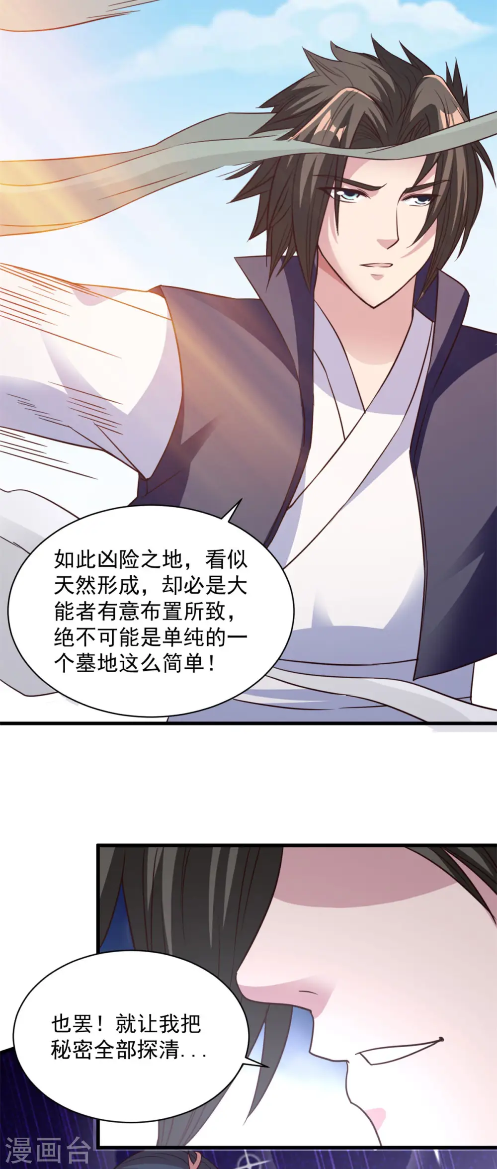 第81话 如此神秘 第4页