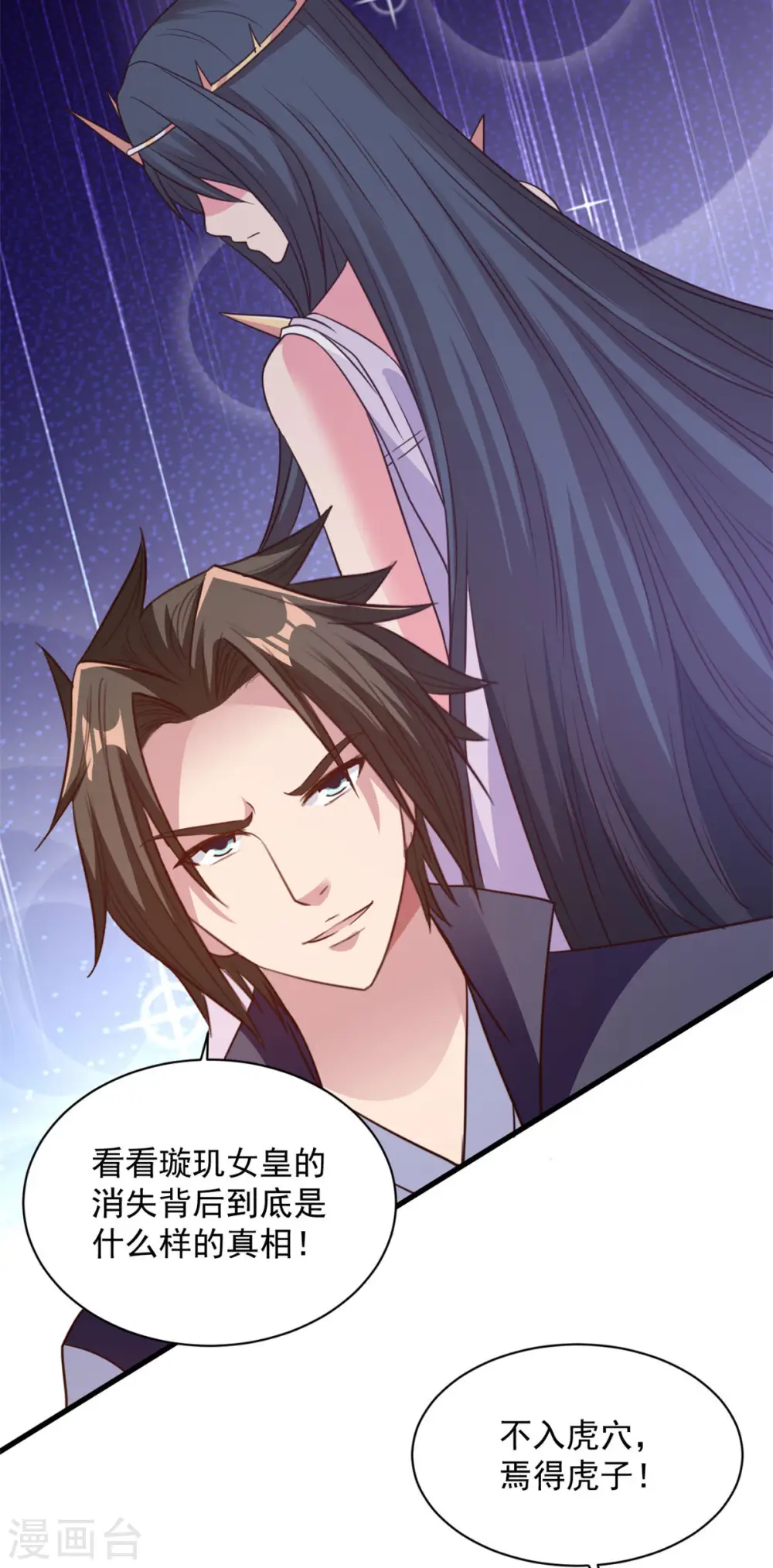 第81话 如此神秘 第5页