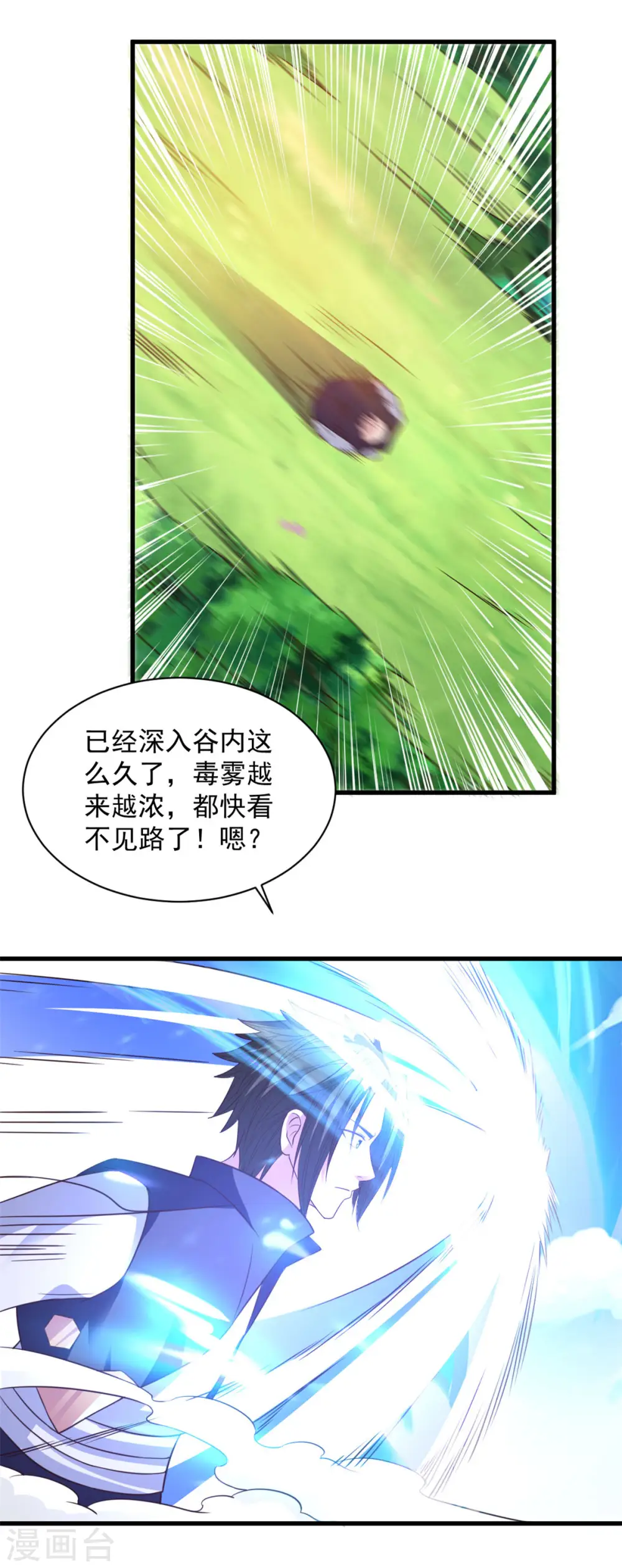 第81话 如此神秘 第7页