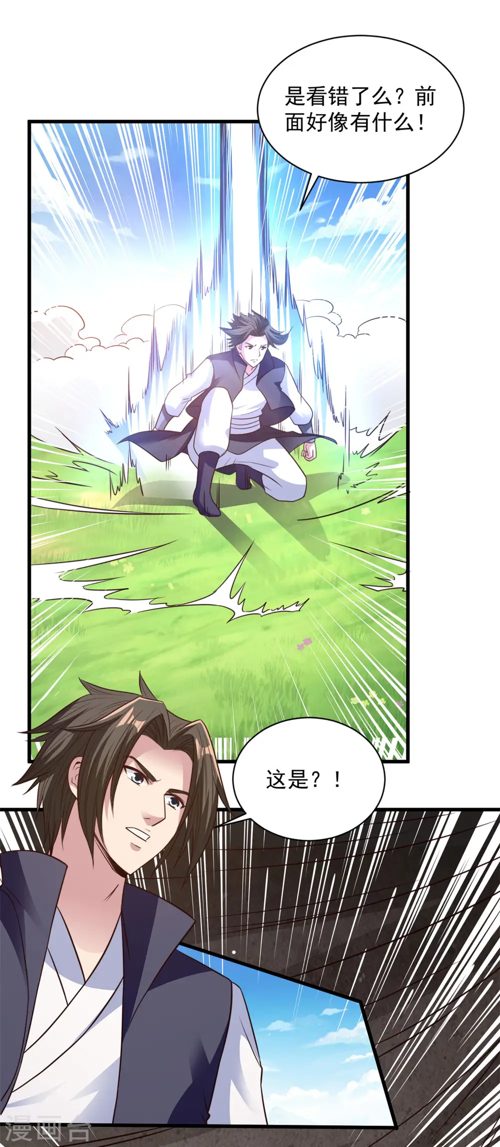 第81话 如此神秘 第8页