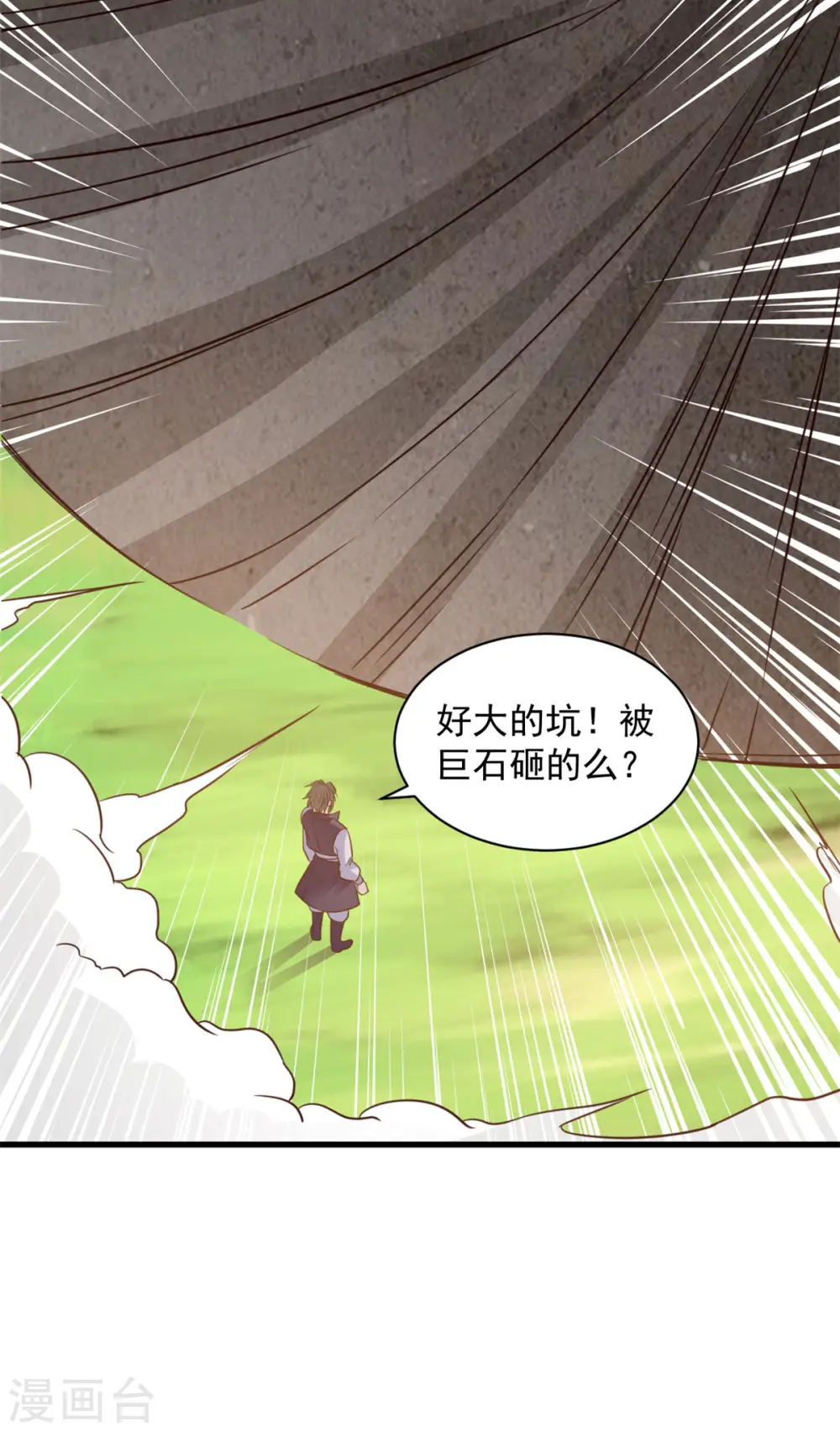 第81话 如此神秘 第9页