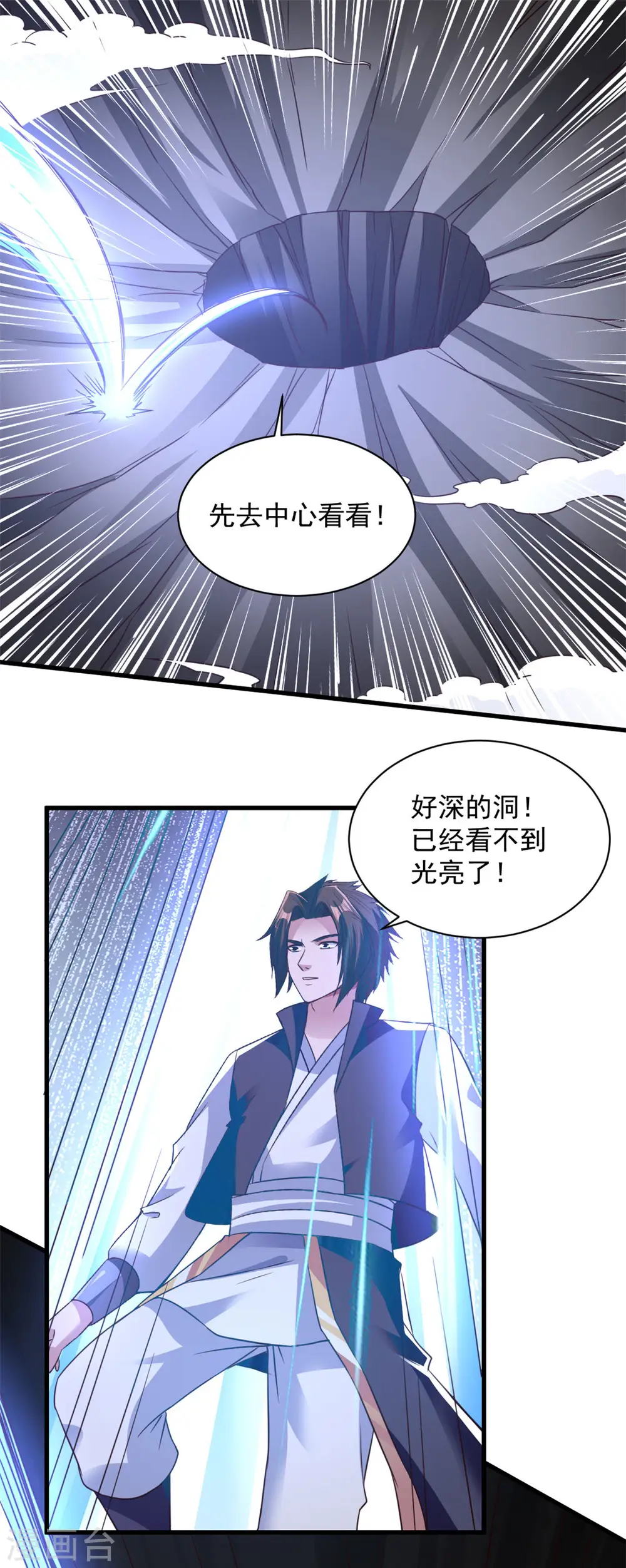 第81话 如此神秘 第10页