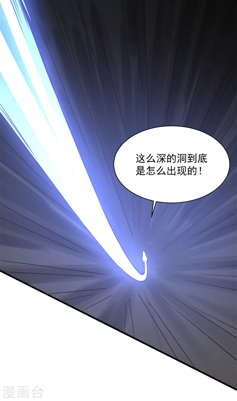 第81话 如此神秘 第11页