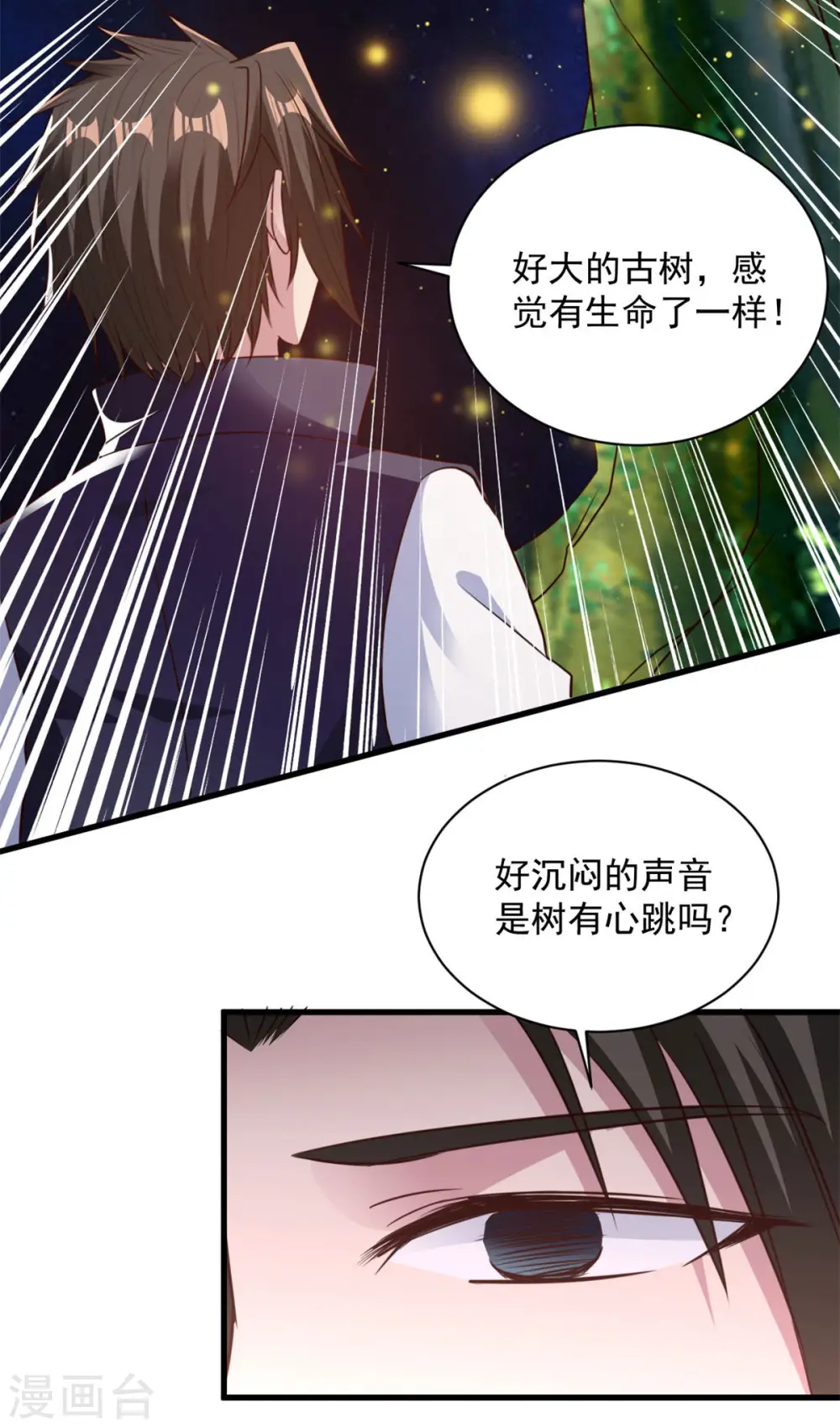 第81话 如此神秘 第16页