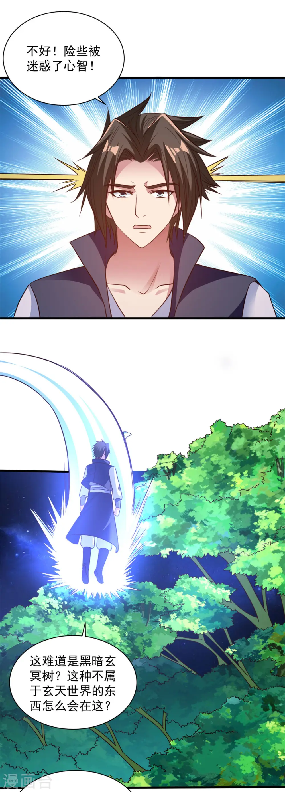 第81话 如此神秘 第17页