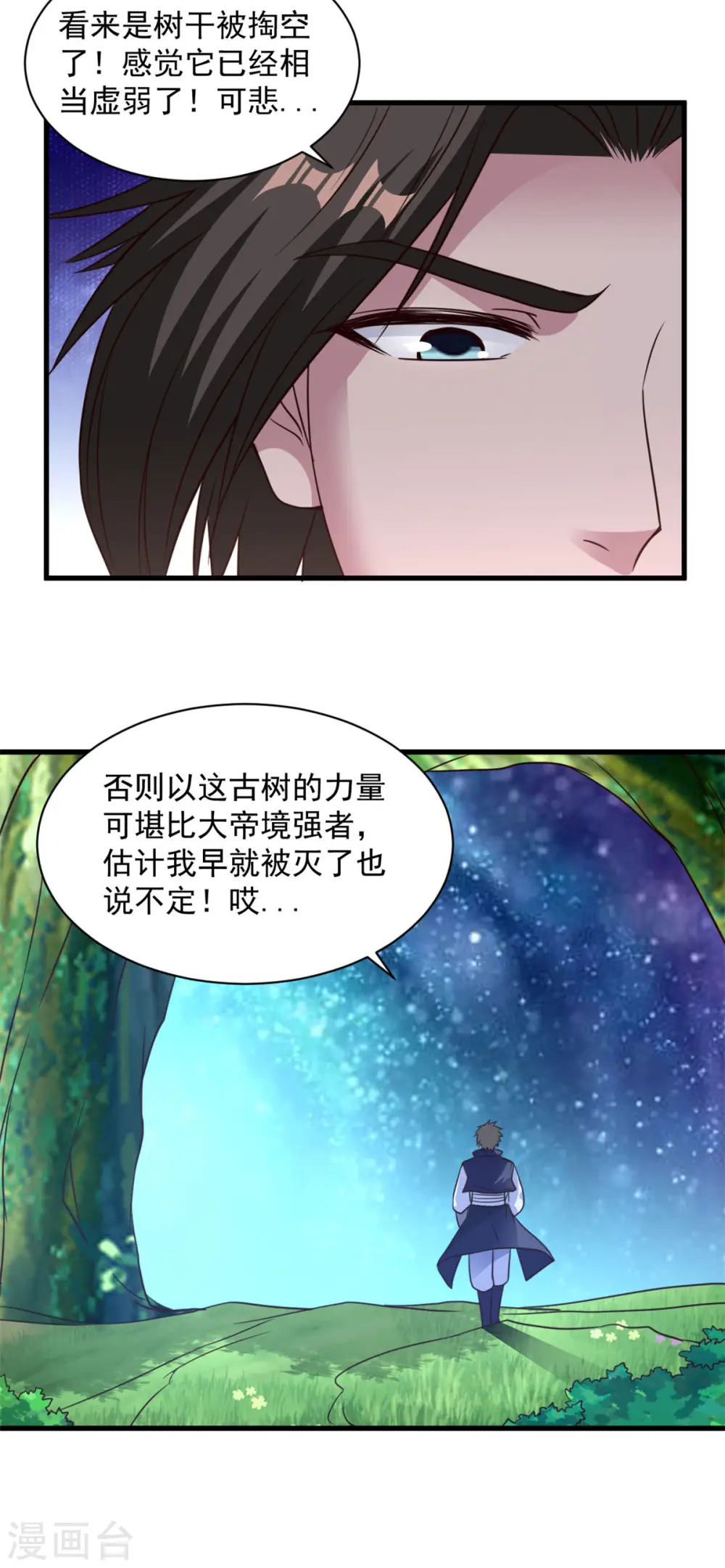 第81话 如此神秘 第18页