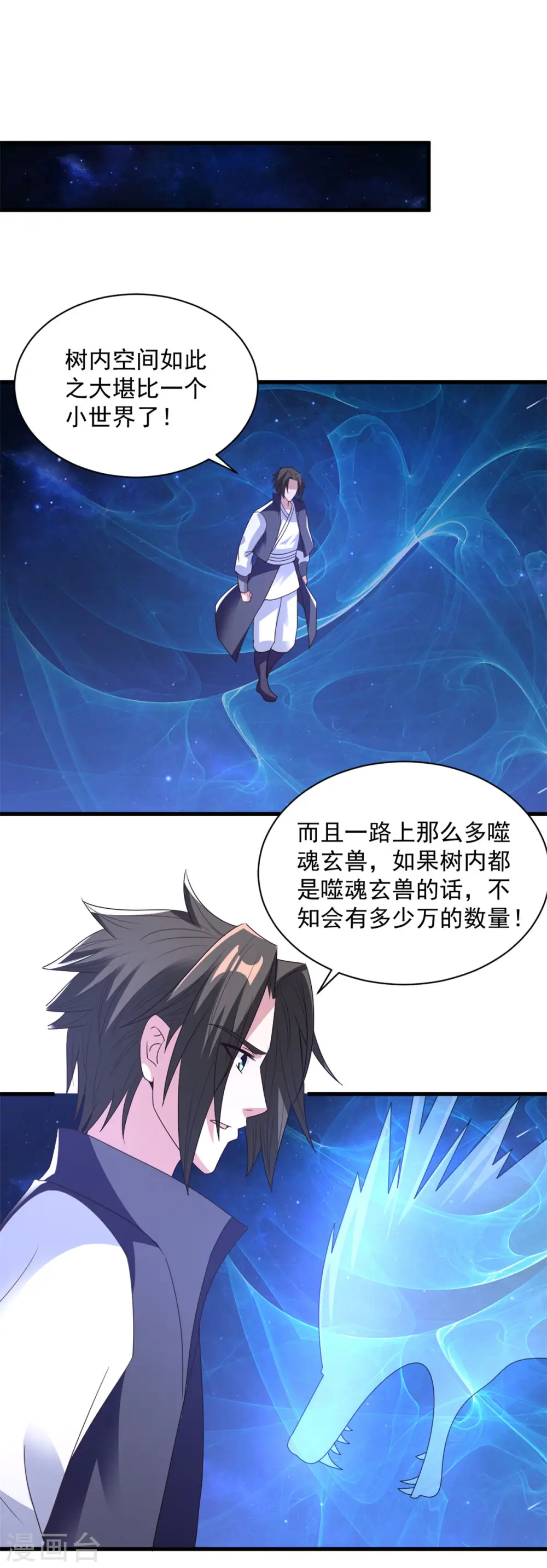 第81话 如此神秘 第19页